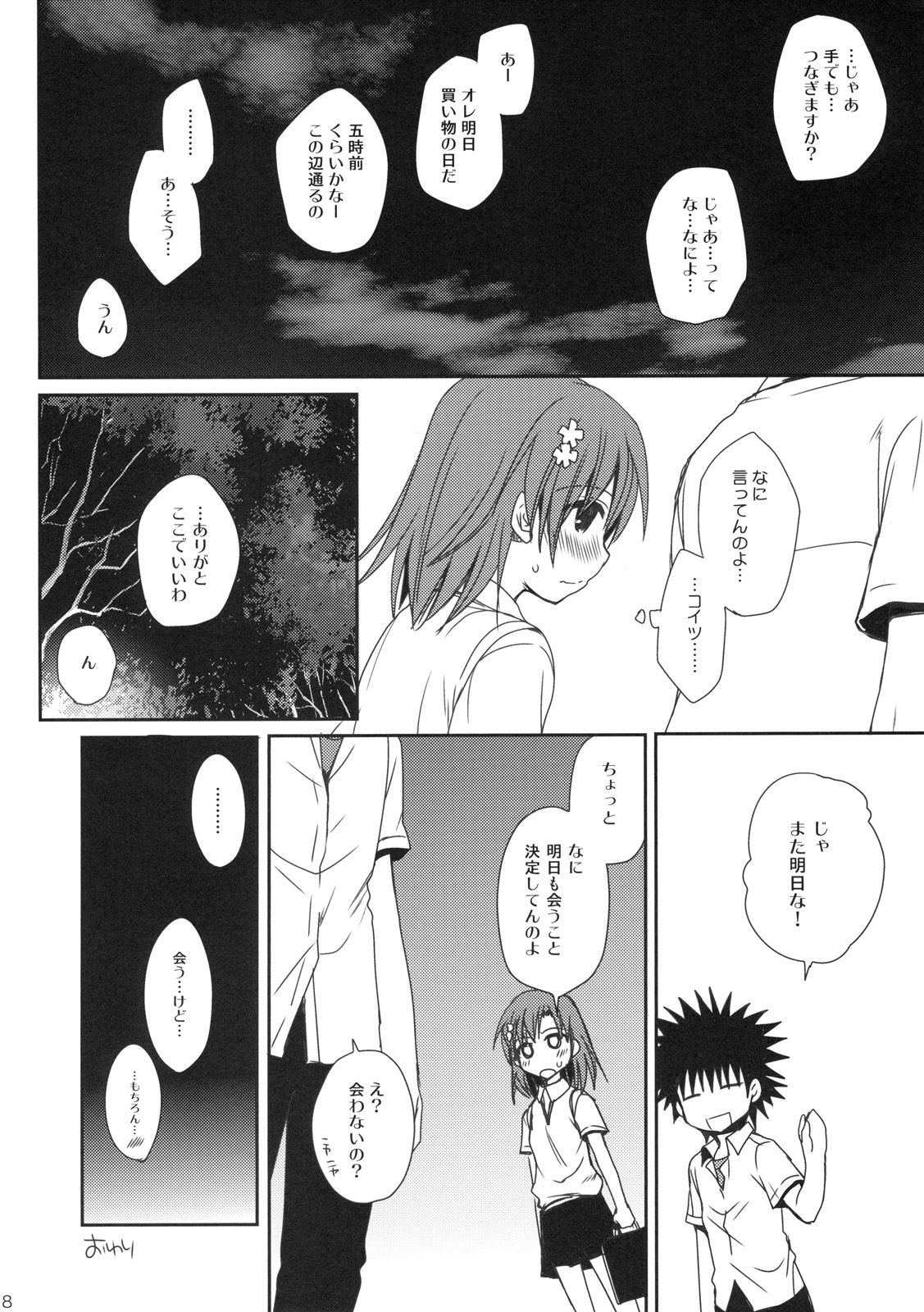 (C79) [Takumi na Muchi (Takumi na Muchi)] Mamori Kata Gyoukan (Toaru Majutsu no Index) [magazinel copy] page 9 full