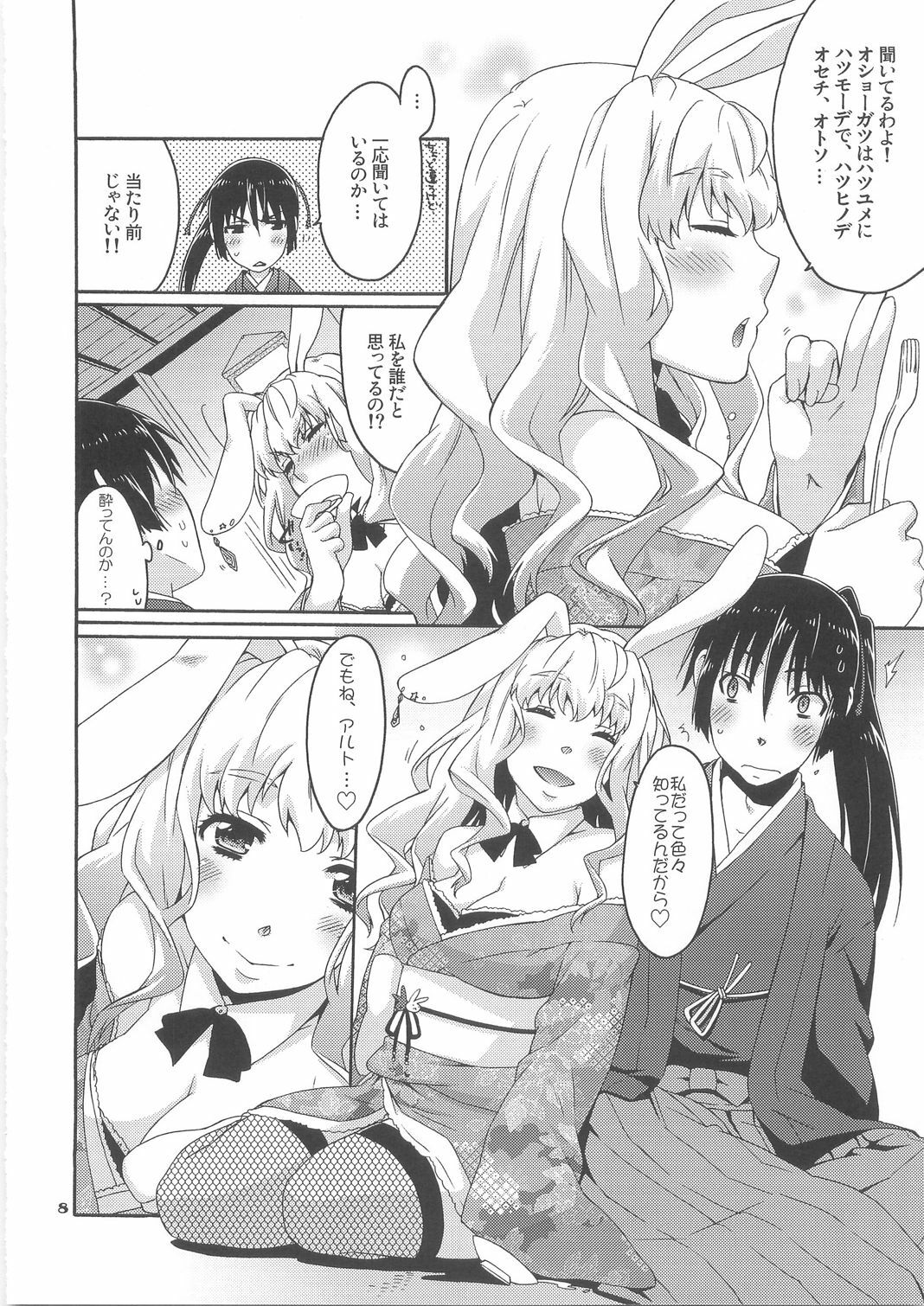 (C79) [apricot (Anji, Kuroo)] Funny Honey Bunny (Macross Frontier) page 8 full