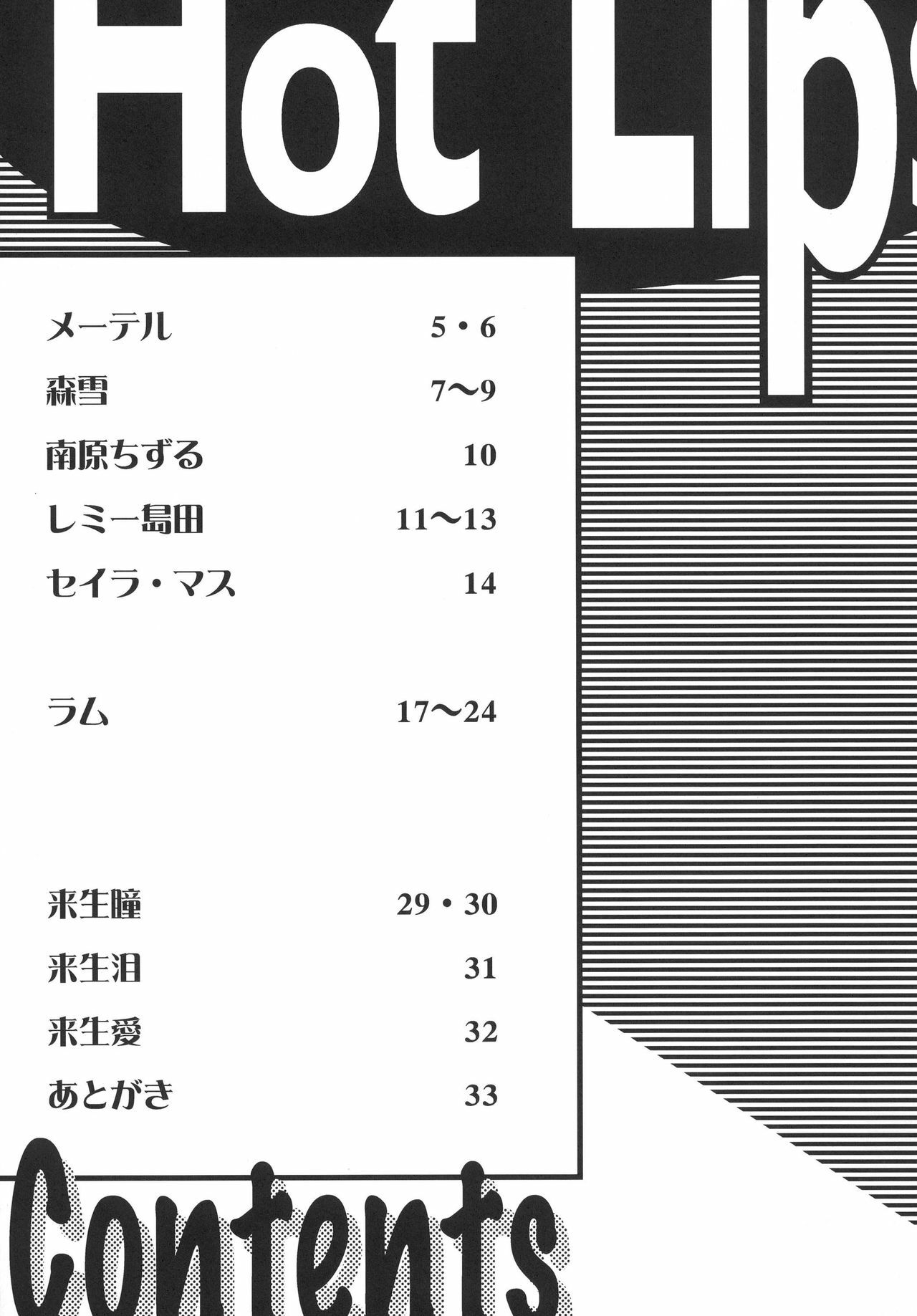 (C75) [Rippadou (Ankokudou Shinkaigyo)] Hot Lips (Various) page 4 full