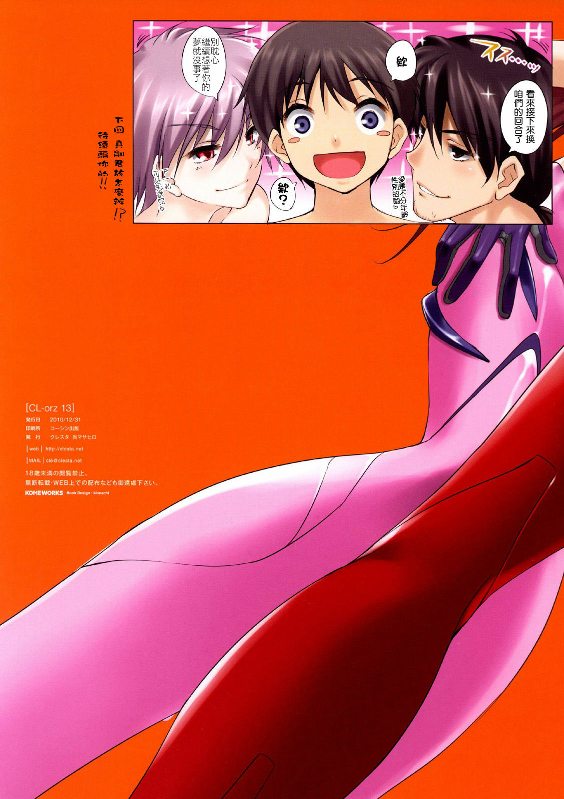 (C79) [Clesta (Cle Masahiro)] CL-orz 13 you can (not) advance. (Rebuild of Evangelion) [Chinese] [final個人漢化] page 15 full