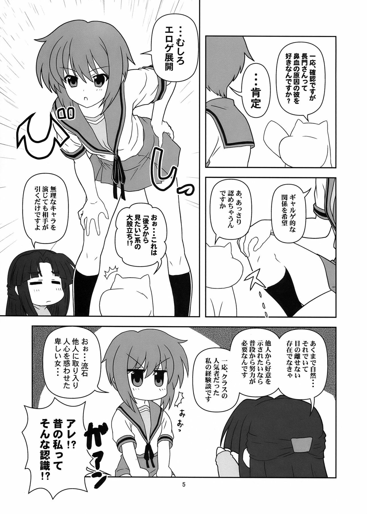 (C76) [Credit (Akikan)] Nagato Yuki-chan no Kansatsu (Suzumiya Haruhi no Yuuutsu) page 5 full