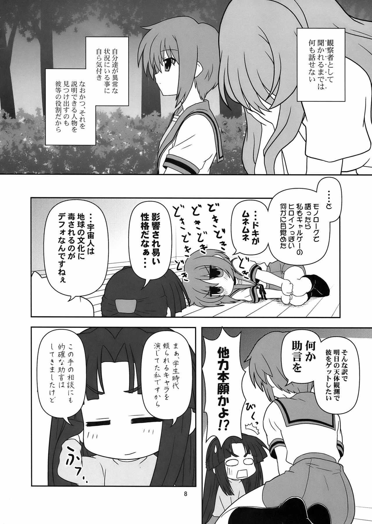 (C76) [Credit (Akikan)] Nagato Yuki-chan no Kansatsu (Suzumiya Haruhi no Yuuutsu) page 8 full