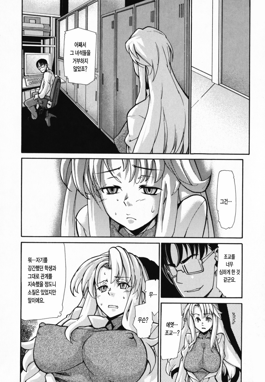 [Tomoe Tenbu] In Her Crack | 인허크랙 [Korean] [LACRIMA] page 100 full