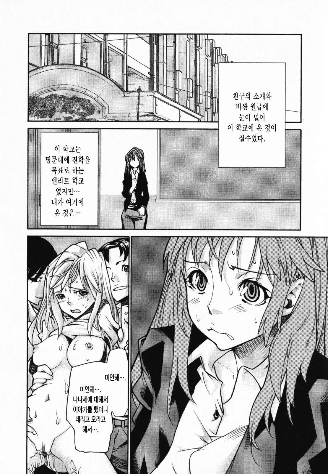 [Tomoe Tenbu] In Her Crack | 인허크랙 [Korean] [LACRIMA] page 14 full