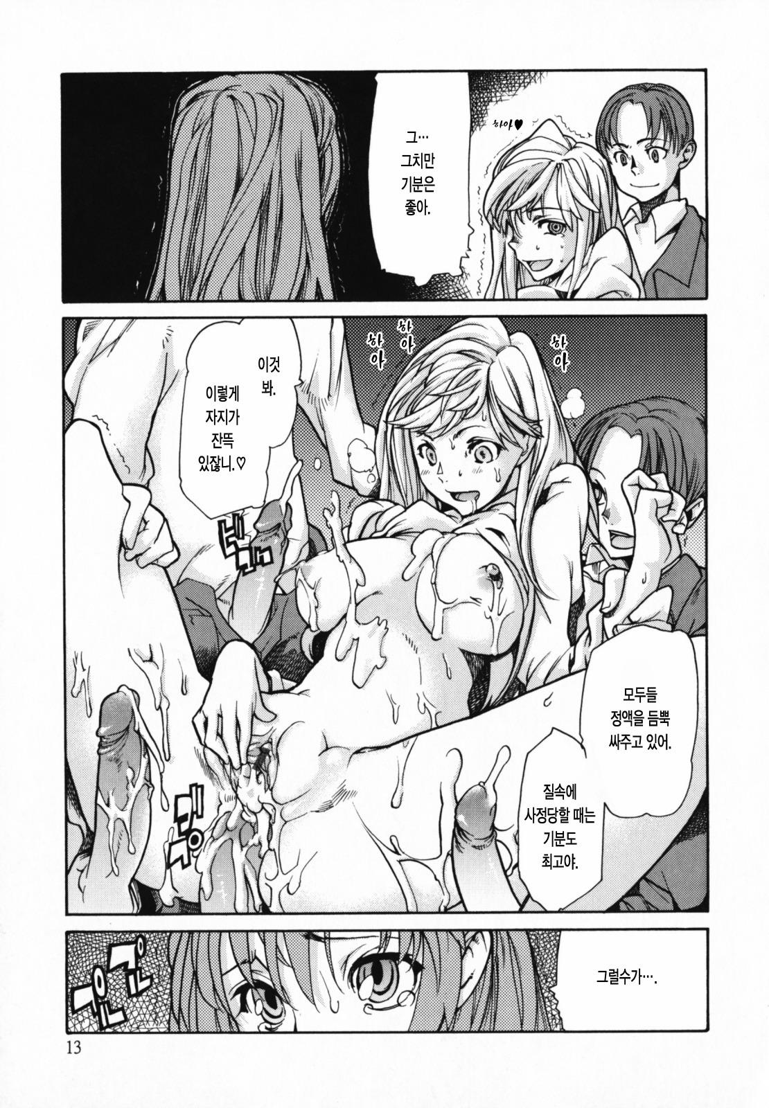 [Tomoe Tenbu] In Her Crack | 인허크랙 [Korean] [LACRIMA] page 15 full