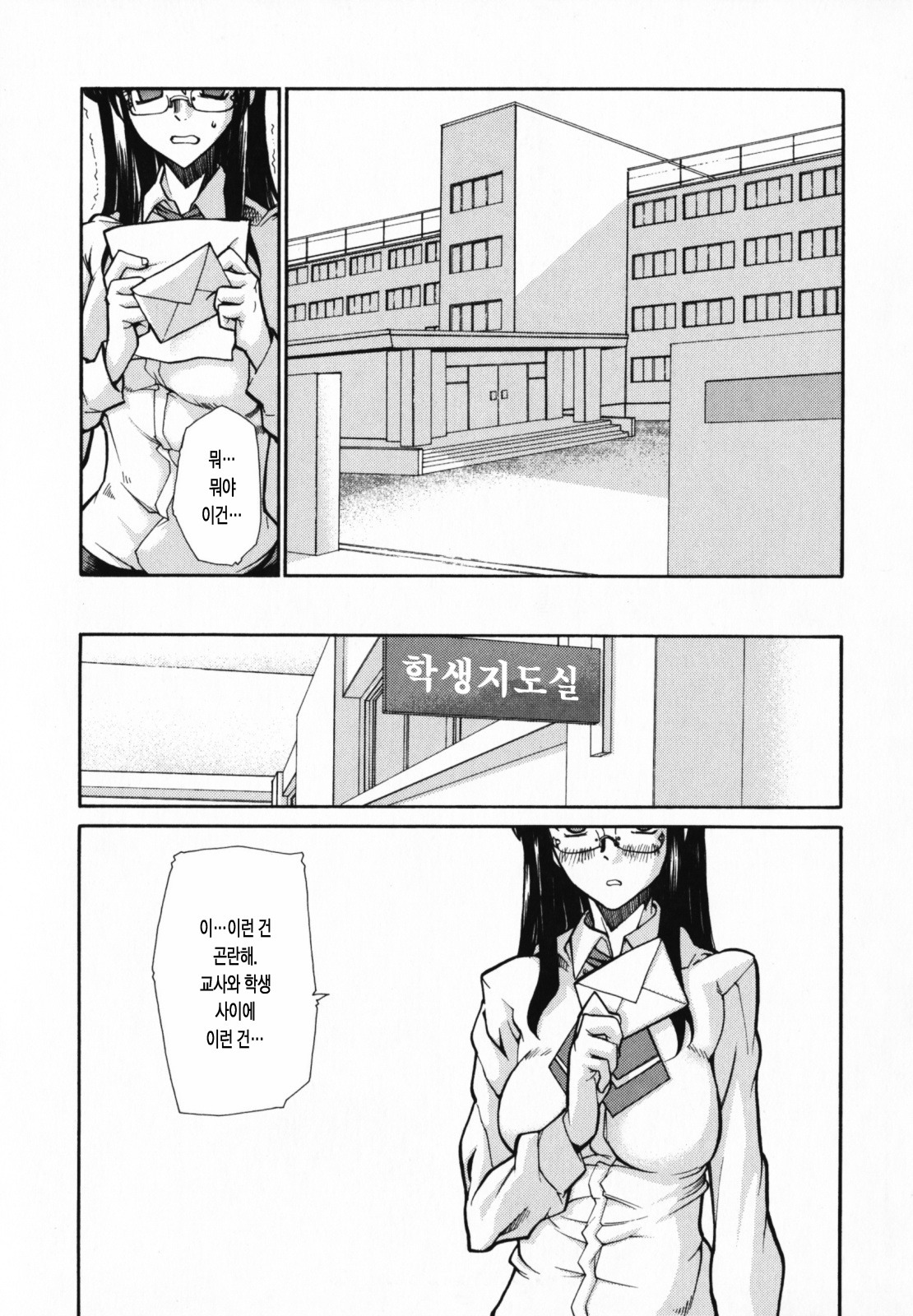 [Tomoe Tenbu] In Her Crack | 인허크랙 [Korean] [LACRIMA] page 173 full