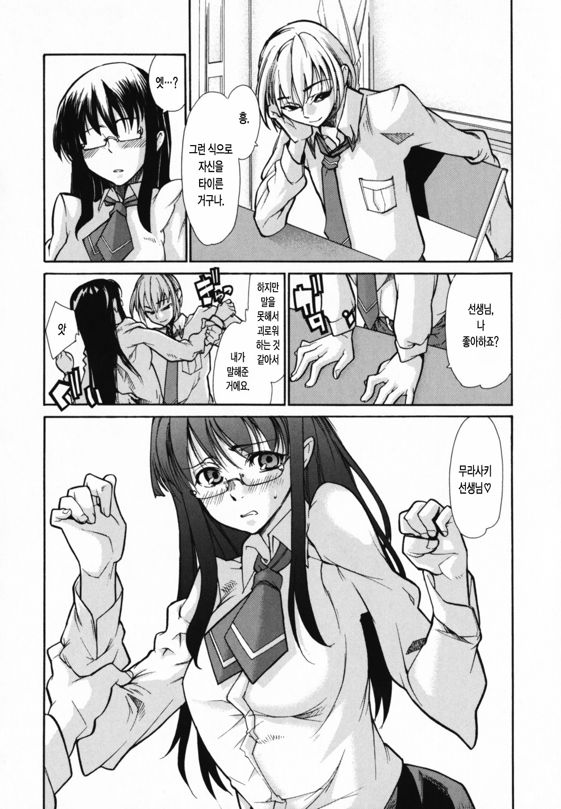 [Tomoe Tenbu] In Her Crack | 인허크랙 [Korean] [LACRIMA] page 174 full