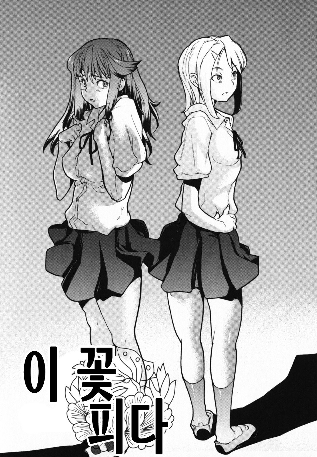 [Tomoe Tenbu] In Her Crack | 인허크랙 [Korean] [LACRIMA] page 191 full