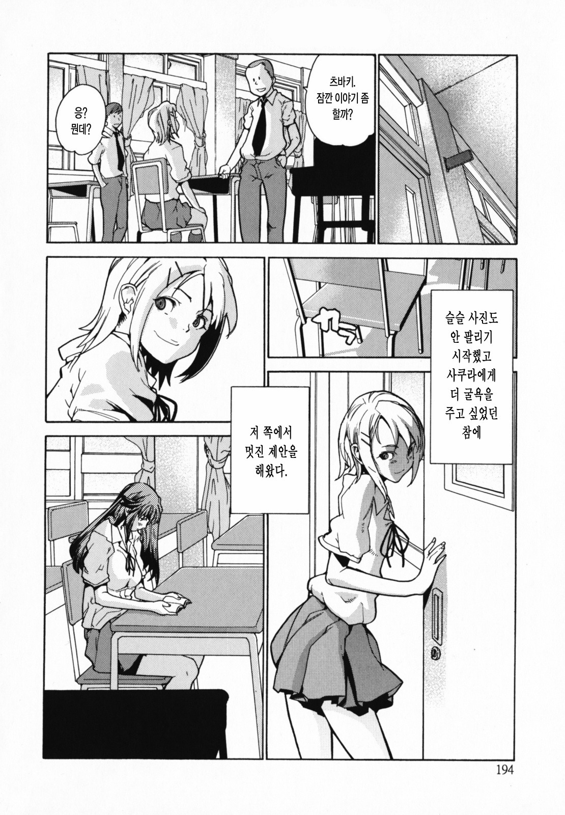 [Tomoe Tenbu] In Her Crack | 인허크랙 [Korean] [LACRIMA] page 196 full