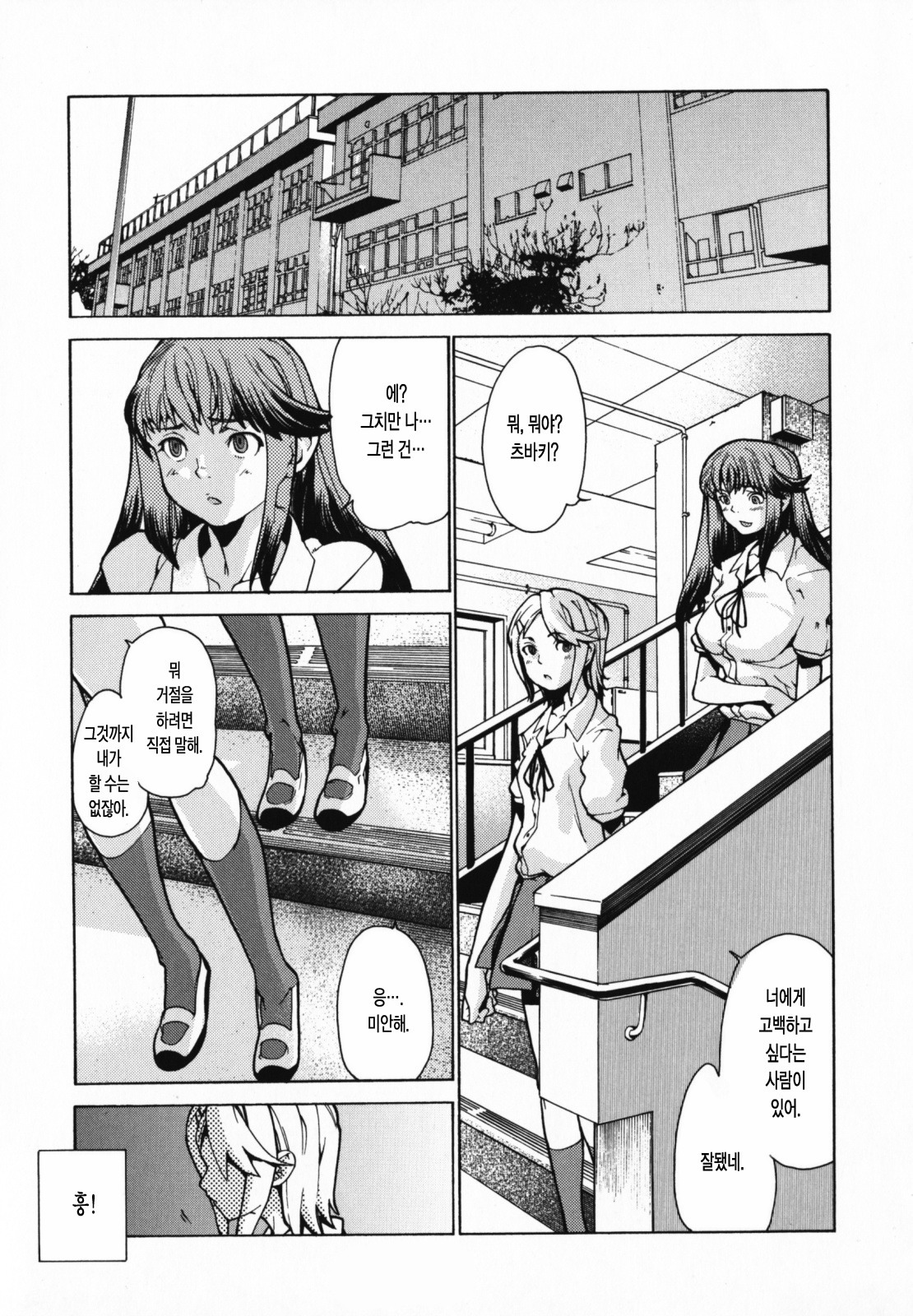 [Tomoe Tenbu] In Her Crack | 인허크랙 [Korean] [LACRIMA] page 197 full