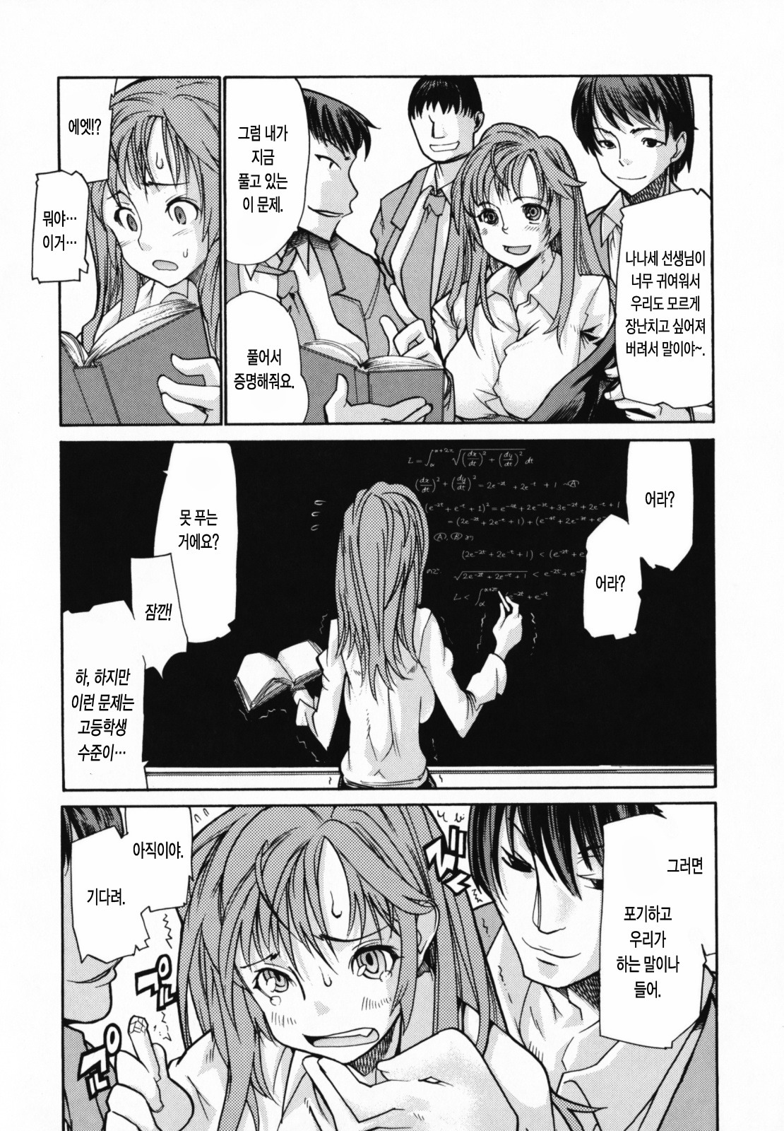 [Tomoe Tenbu] In Her Crack | 인허크랙 [Korean] [LACRIMA] page 21 full