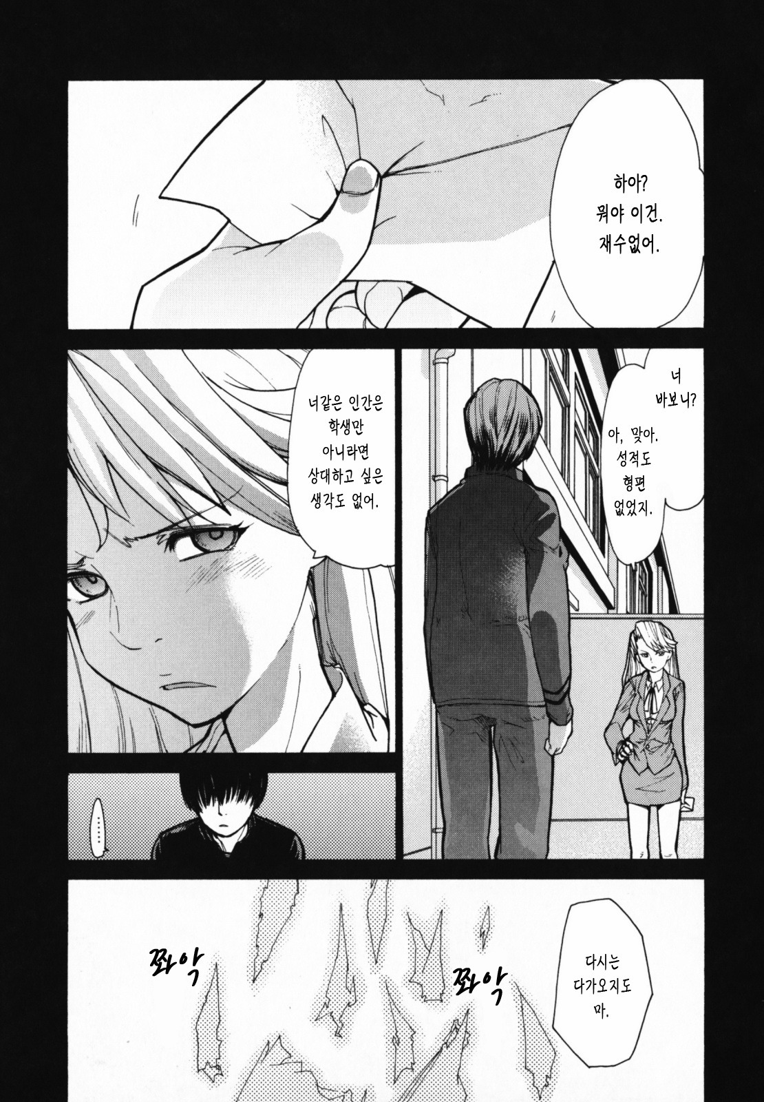 [Tomoe Tenbu] In Her Crack | 인허크랙 [Korean] [LACRIMA] page 29 full