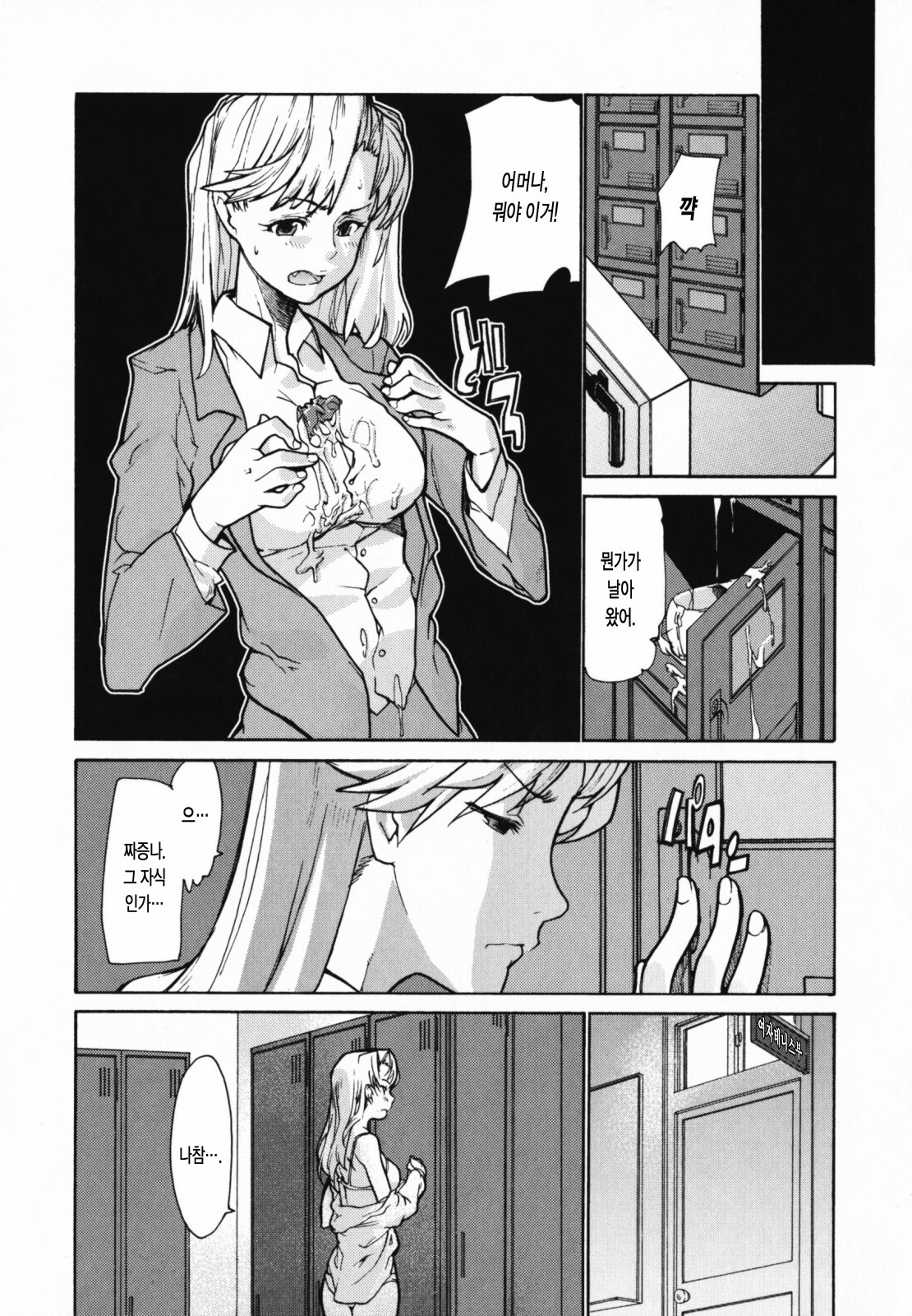 [Tomoe Tenbu] In Her Crack | 인허크랙 [Korean] [LACRIMA] page 31 full