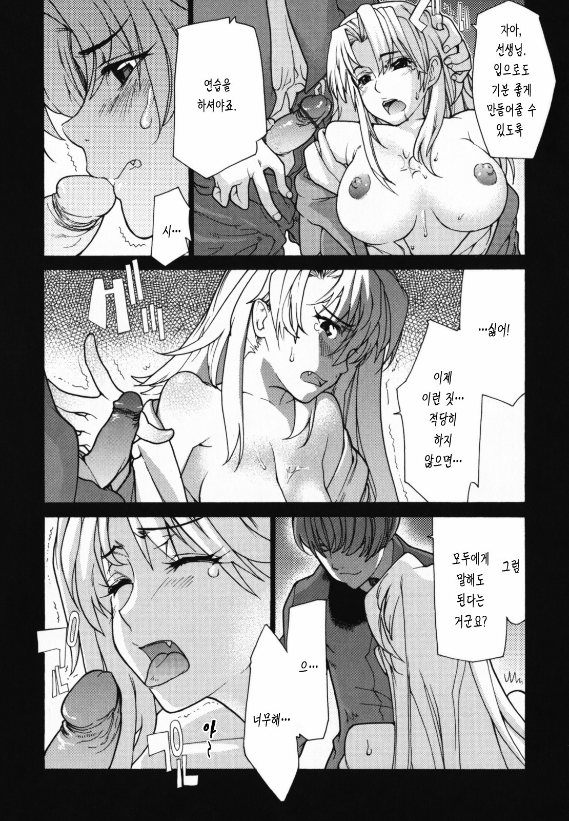 [Tomoe Tenbu] In Her Crack | 인허크랙 [Korean] [LACRIMA] page 49 full