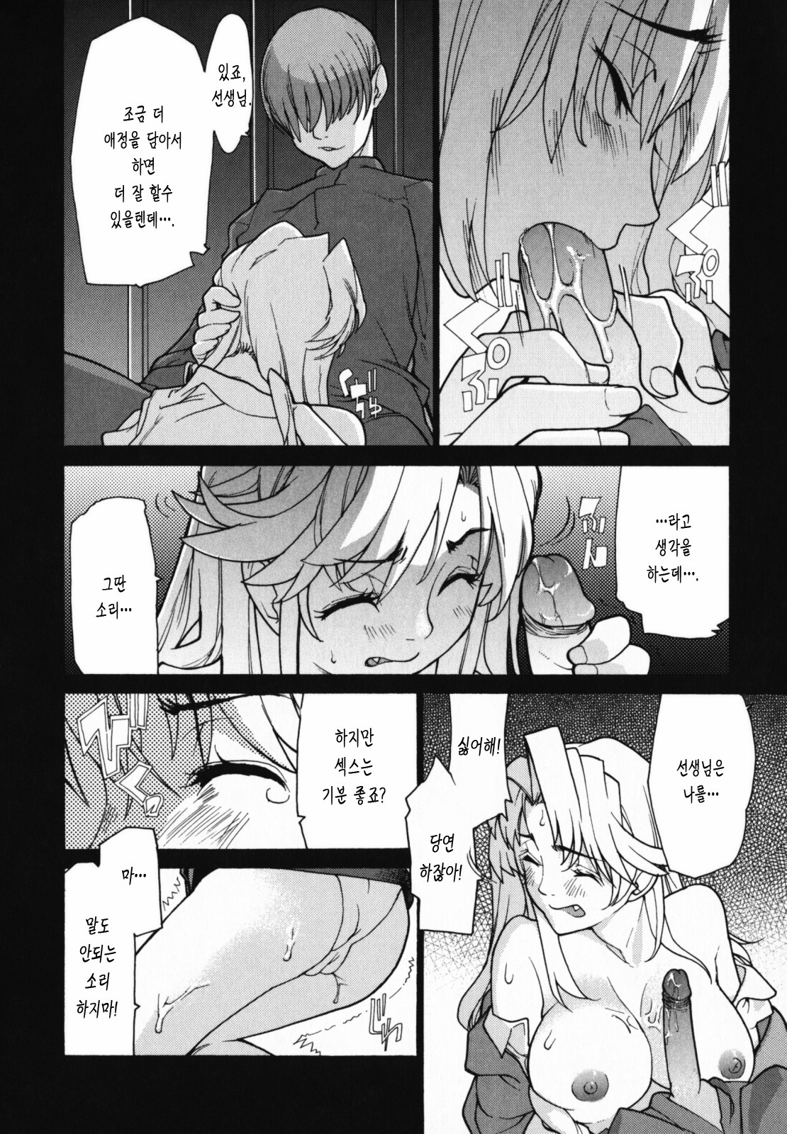 [Tomoe Tenbu] In Her Crack | 인허크랙 [Korean] [LACRIMA] page 50 full