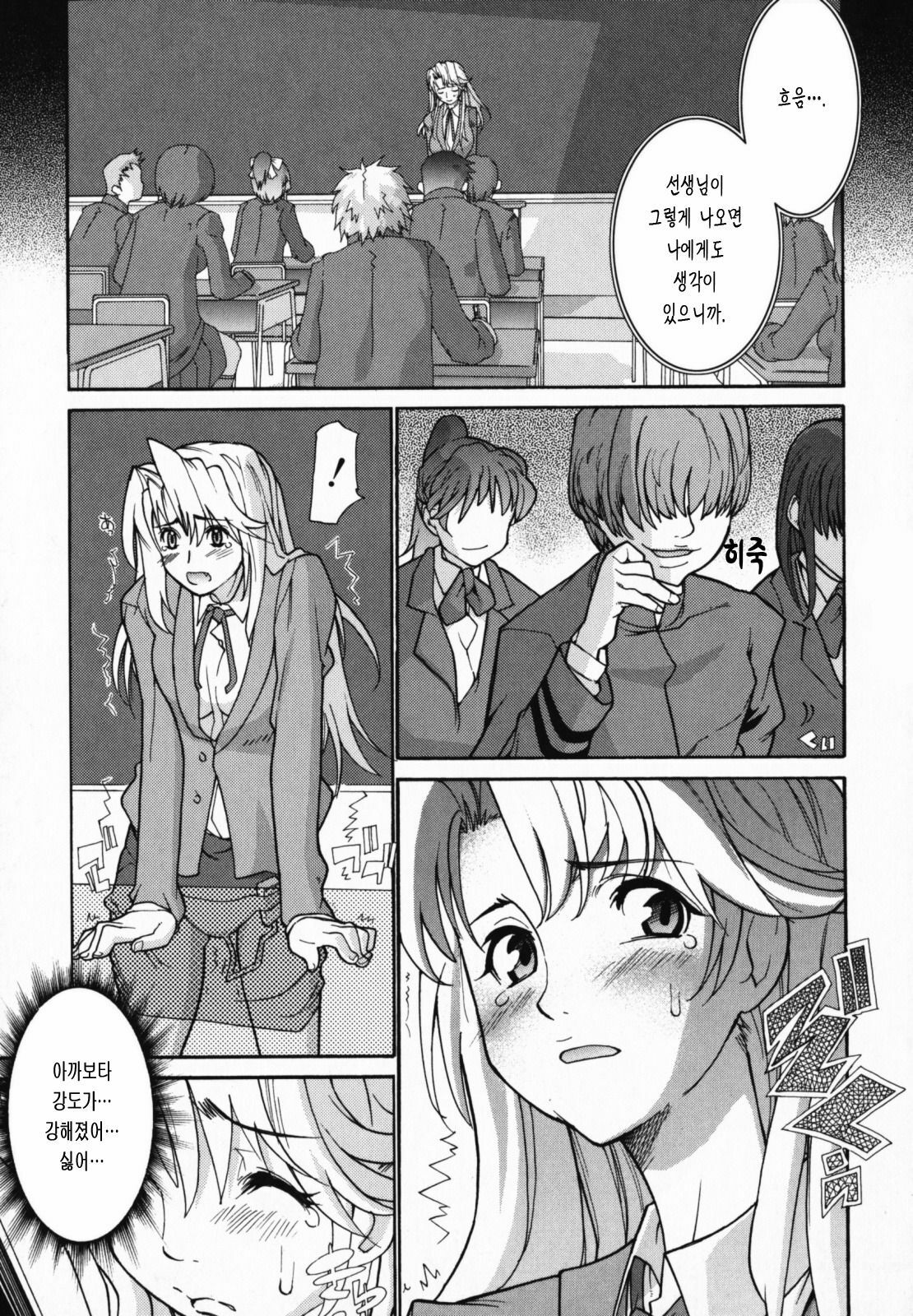 [Tomoe Tenbu] In Her Crack | 인허크랙 [Korean] [LACRIMA] page 51 full