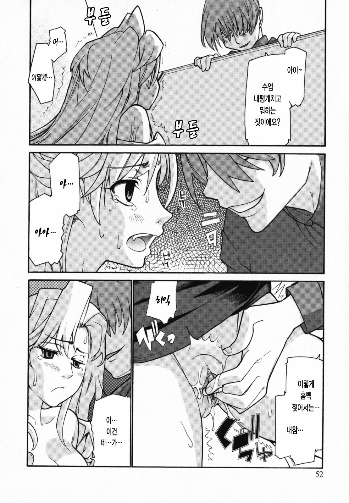 [Tomoe Tenbu] In Her Crack | 인허크랙 [Korean] [LACRIMA] page 54 full