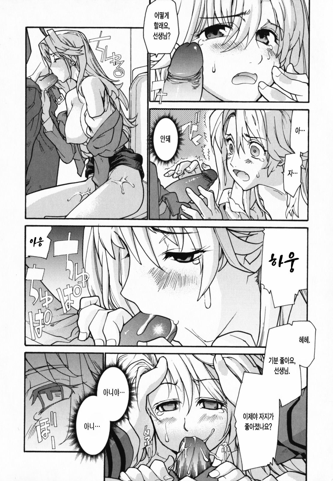 [Tomoe Tenbu] In Her Crack | 인허크랙 [Korean] [LACRIMA] page 56 full