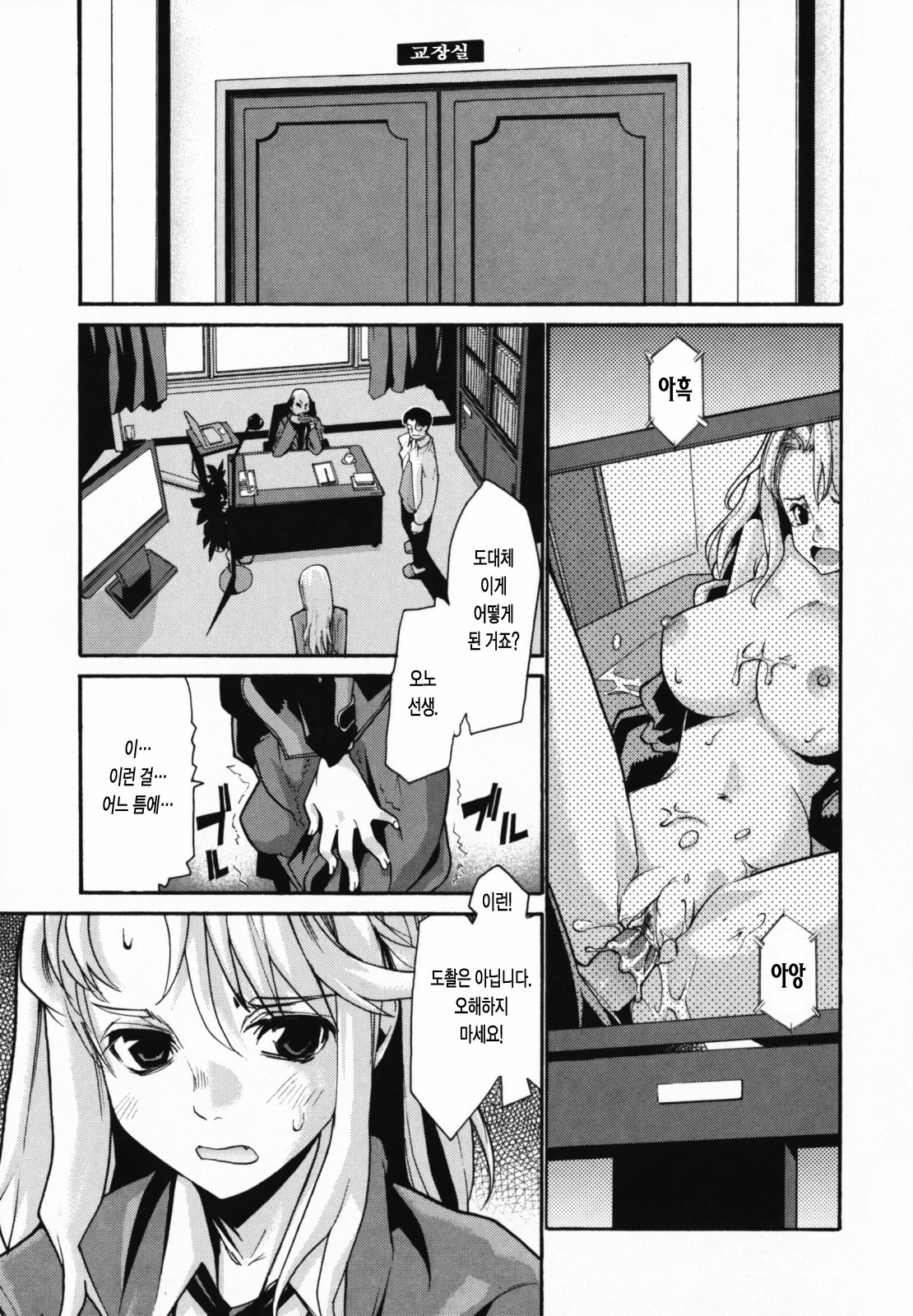 [Tomoe Tenbu] In Her Crack | 인허크랙 [Korean] [LACRIMA] page 61 full