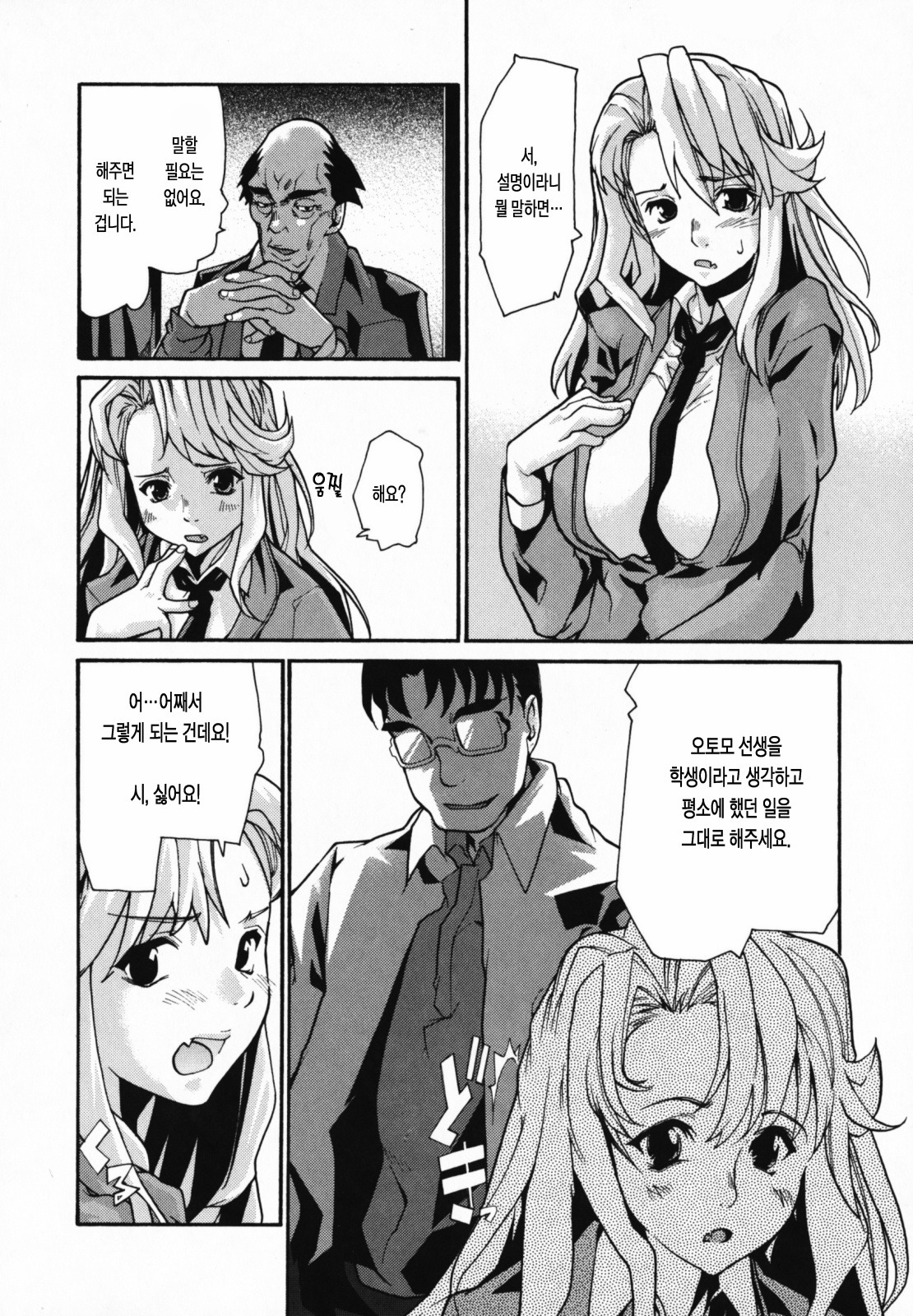 [Tomoe Tenbu] In Her Crack | 인허크랙 [Korean] [LACRIMA] page 68 full