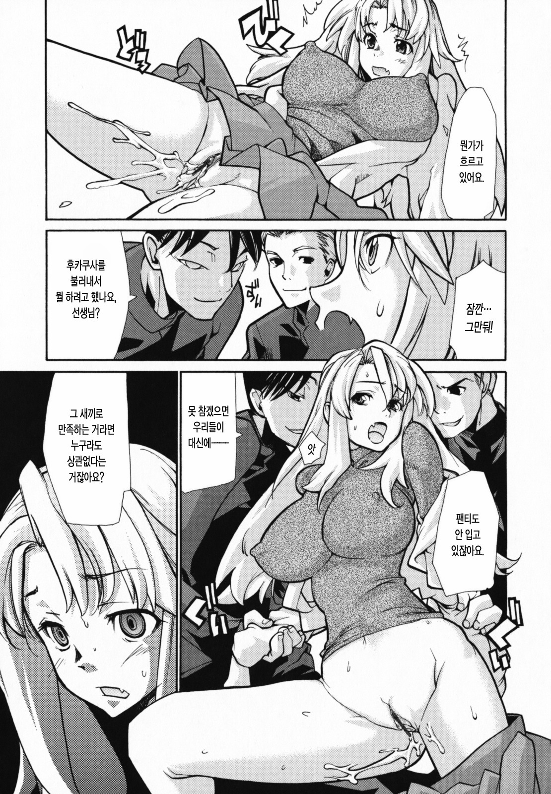 [Tomoe Tenbu] In Her Crack | 인허크랙 [Korean] [LACRIMA] page 95 full