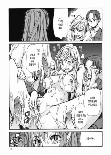 [Tomoe Tenbu] In Her Crack | 인허크랙 [Korean] [LACRIMA] - page 15