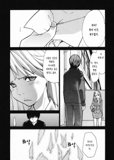 [Tomoe Tenbu] In Her Crack | 인허크랙 [Korean] [LACRIMA] - page 29