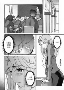 [Tomoe Tenbu] In Her Crack | 인허크랙 [Korean] [LACRIMA] - page 46