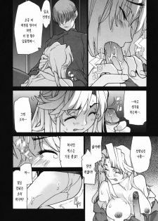 [Tomoe Tenbu] In Her Crack | 인허크랙 [Korean] [LACRIMA] - page 50