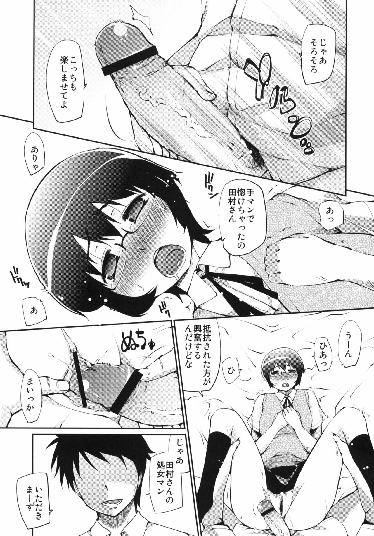 (C79) [Takatobiya (Haba Hirokazu)] Ore no Osananajimi ga Netorareru Wake ga nai (Ore no Imouto ga Konna ni Kawaii Wake ga nai) page 10 full