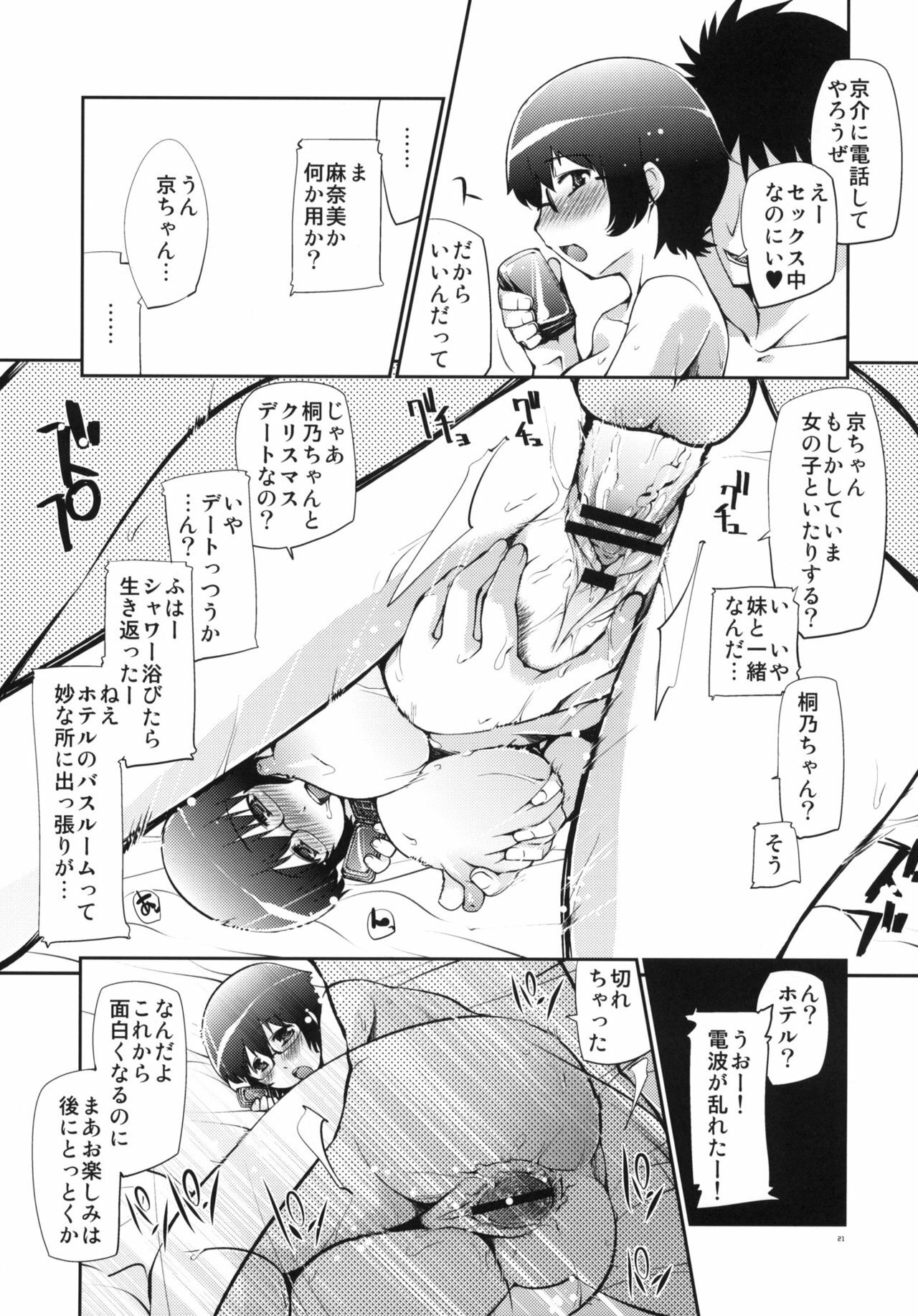 (C79) [Takatobiya (Haba Hirokazu)] Ore no Osananajimi ga Netorareru Wake ga nai (Ore no Imouto ga Konna ni Kawaii Wake ga nai) page 20 full