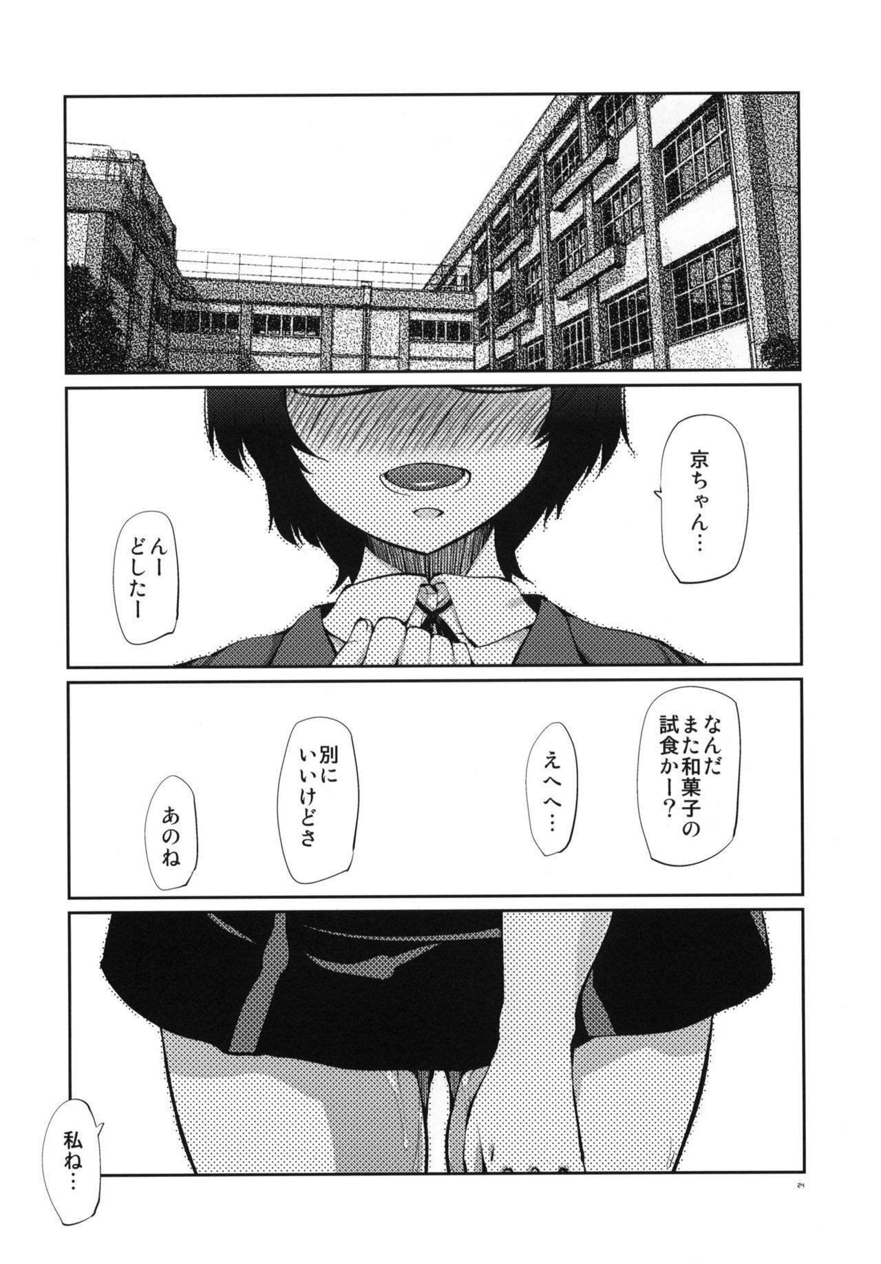 (C79) [Takatobiya (Haba Hirokazu)] Ore no Osananajimi ga Netorareru Wake ga nai (Ore no Imouto ga Konna ni Kawaii Wake ga nai) page 23 full