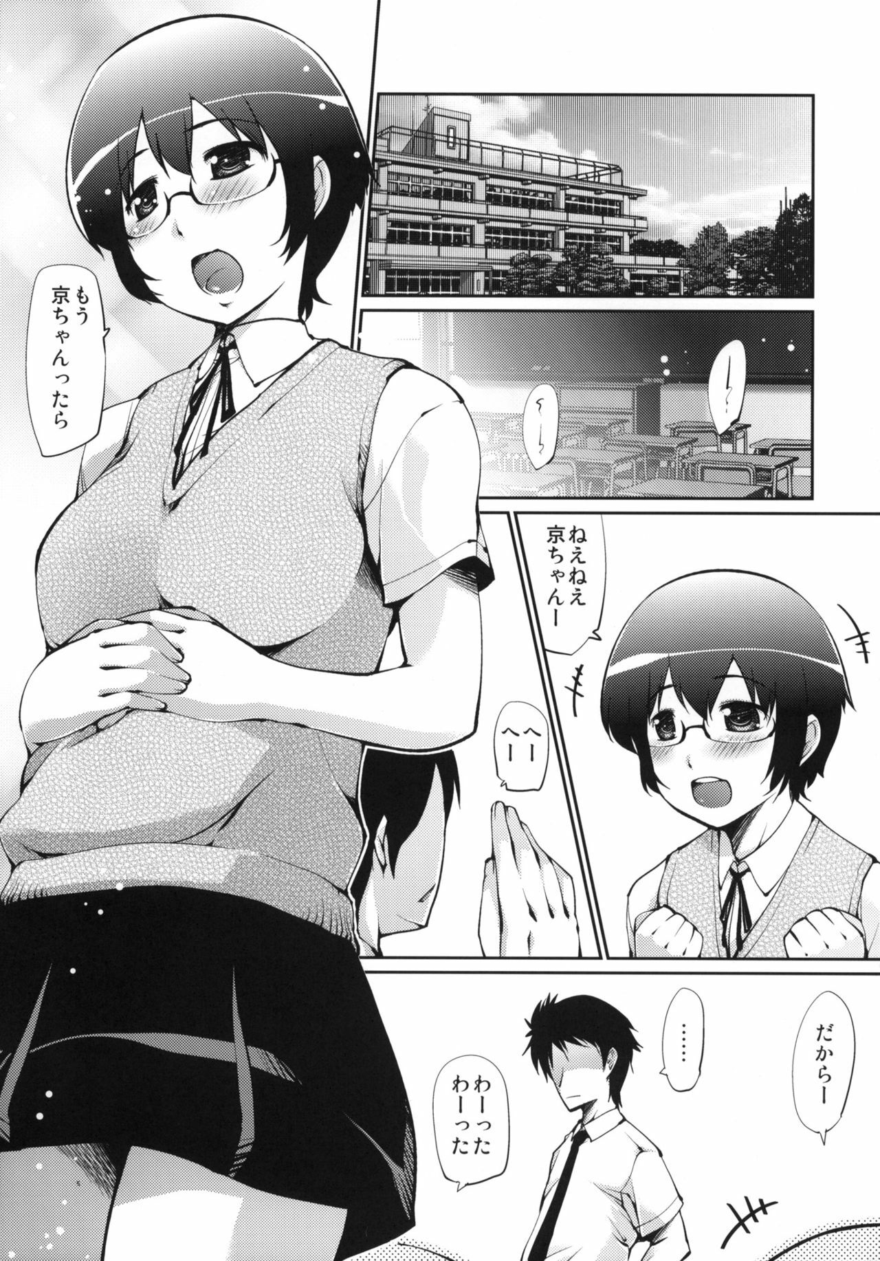 (C79) [Takatobiya (Haba Hirokazu)] Ore no Osananajimi ga Netorareru Wake ga nai (Ore no Imouto ga Konna ni Kawaii Wake ga nai) page 4 full