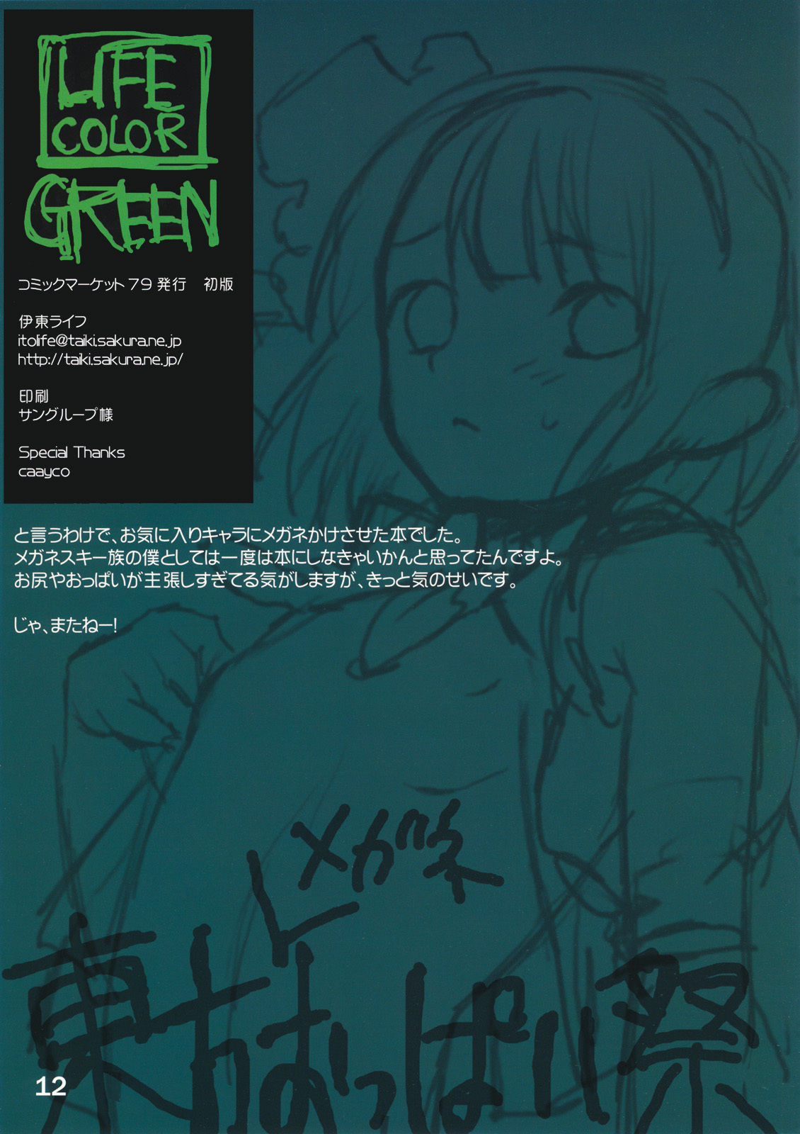 (C79) [Ito Life] LIFE COLOR GREEN (Touhou Project) page 8 full