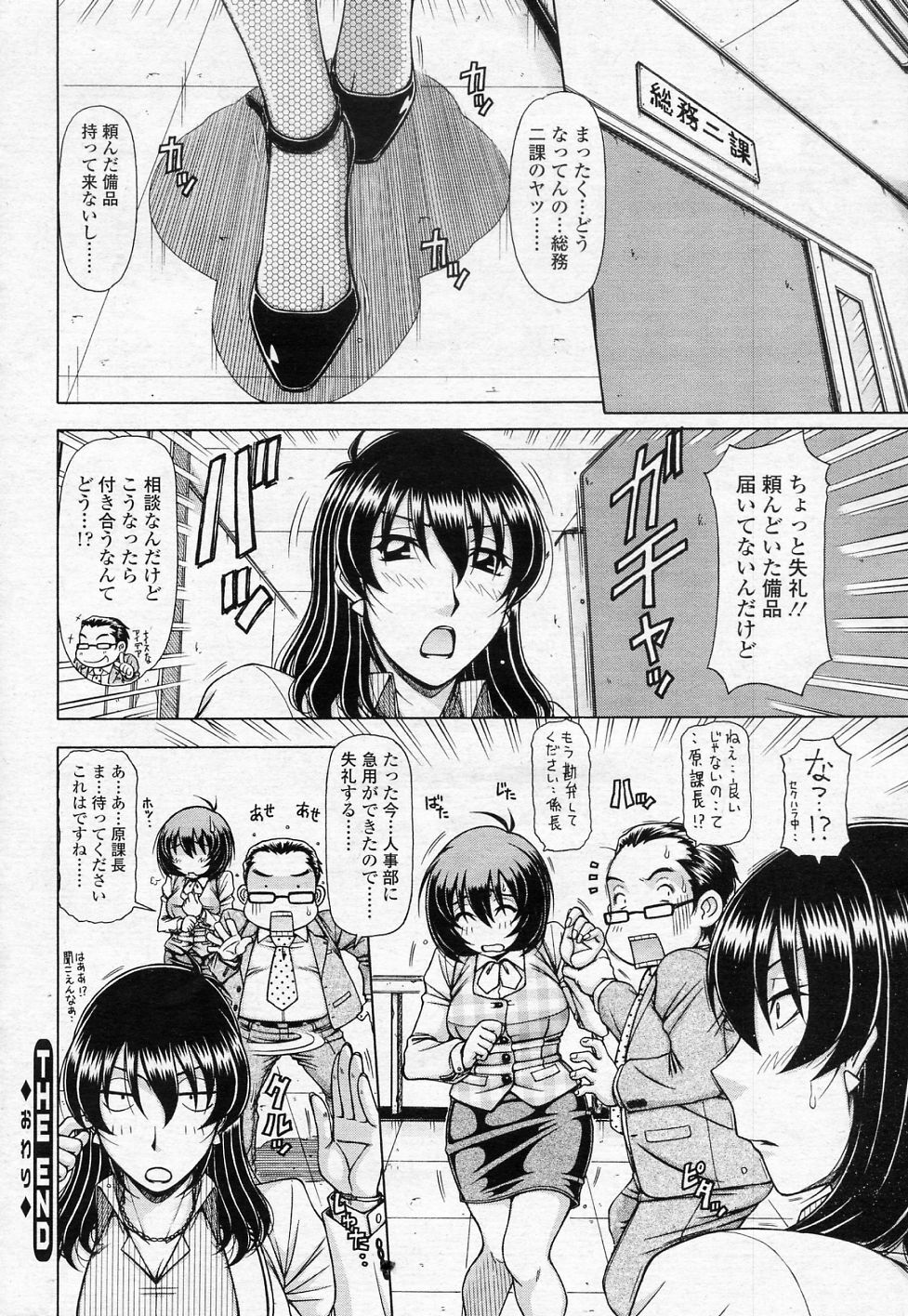 [Hagane Tetsu] OL no Hanashi vol.4 (COMIC SIGMA 2010-12 Vol.51) page 21 full