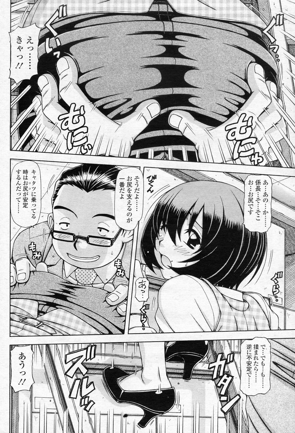 [Hagane Tetsu] OL no Hanashi vol.4 (COMIC SIGMA 2010-12 Vol.51) page 4 full