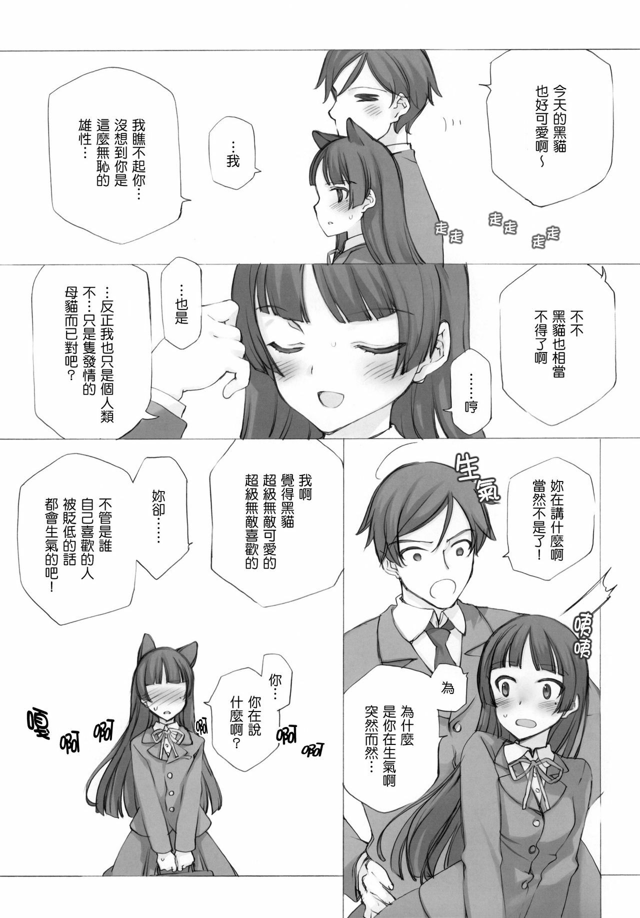 (C79) [Shoujo Kishidan (Oyari Ashito)] KURONEKO NO TANGO (Ore no Imouto ga Konna ni Kawaii Wake ga nai) [Chinese] [Genesis漢化] page 18 full