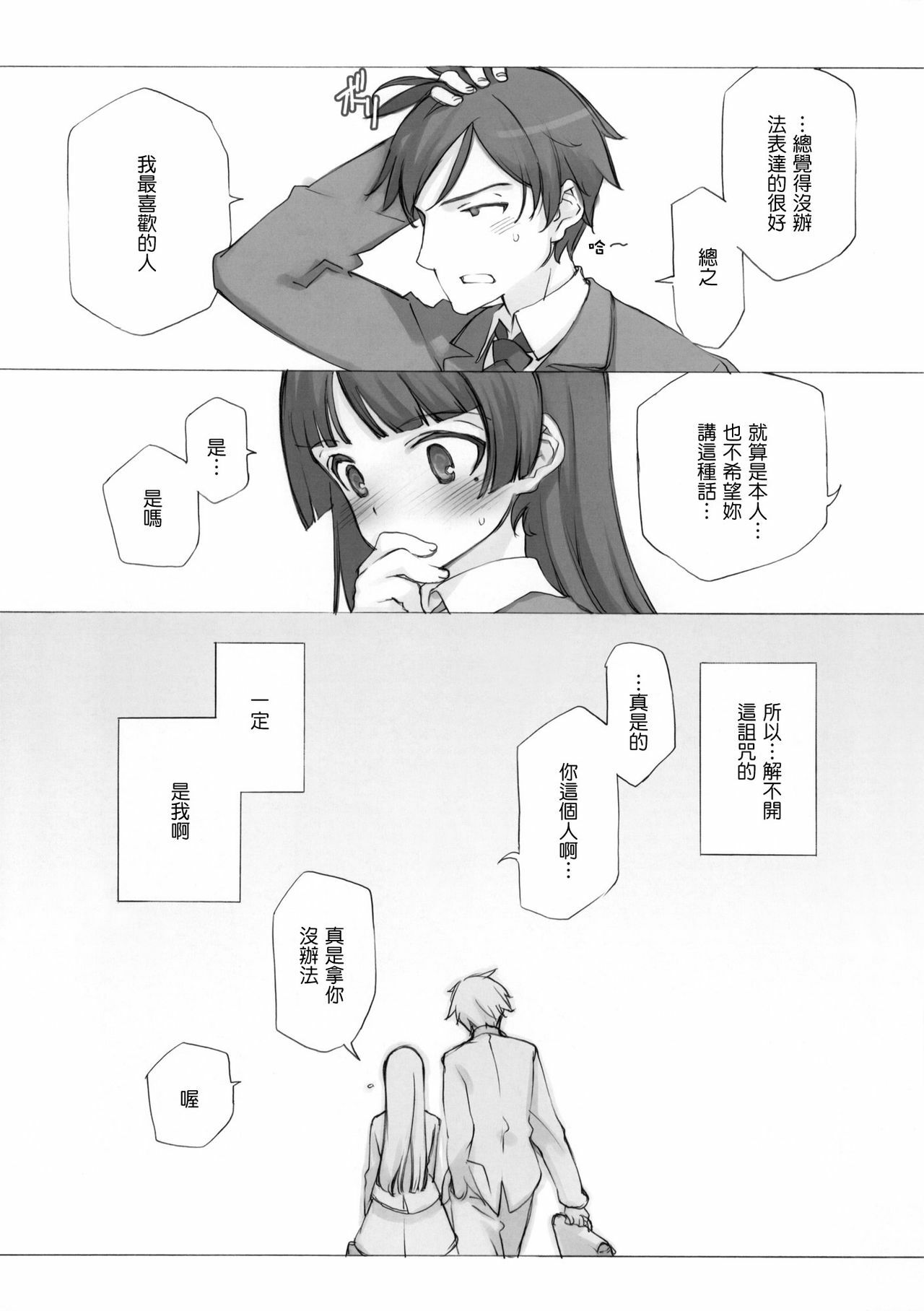 (C79) [Shoujo Kishidan (Oyari Ashito)] KURONEKO NO TANGO (Ore no Imouto ga Konna ni Kawaii Wake ga nai) [Chinese] [Genesis漢化] page 19 full