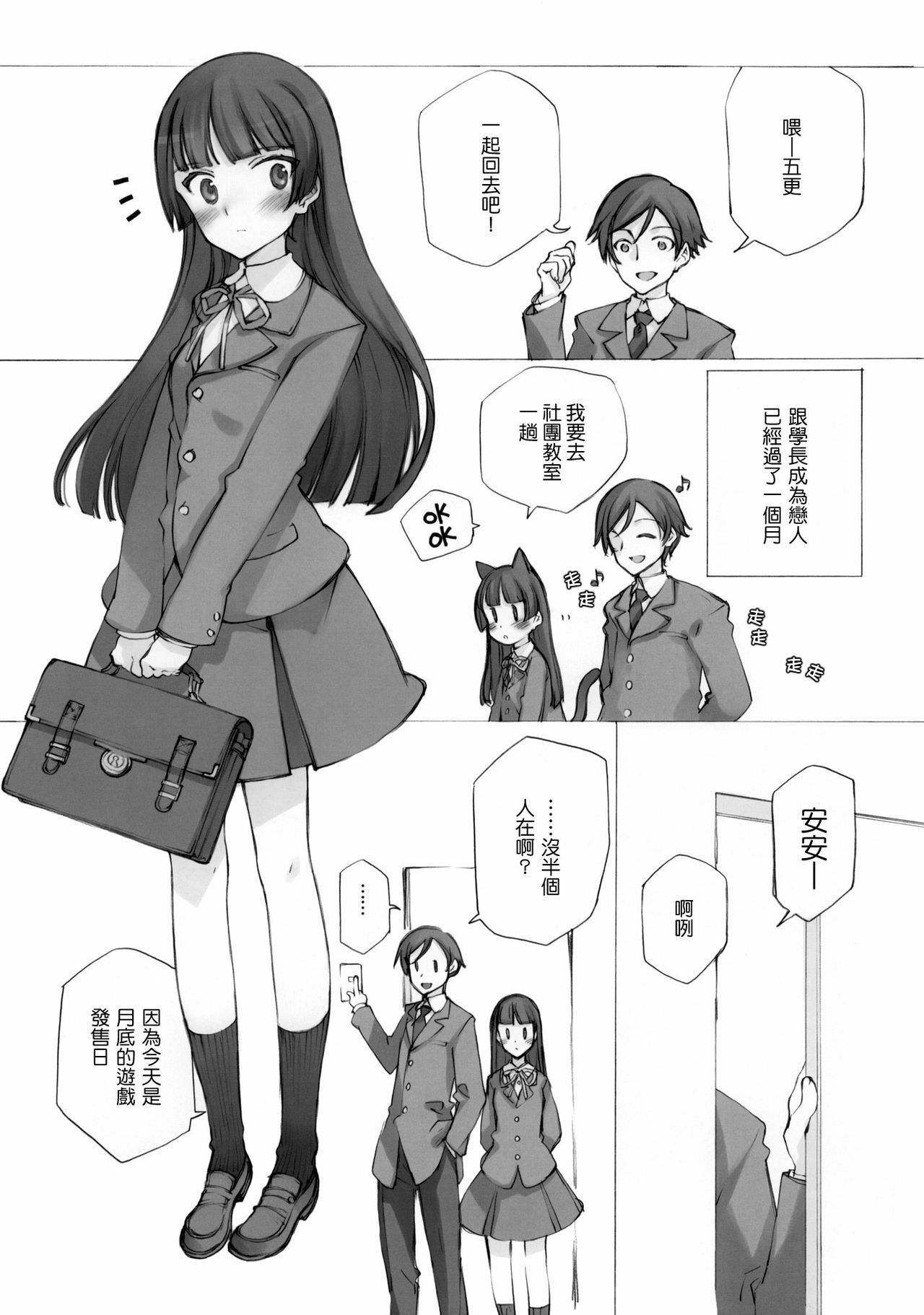 (C79) [Shoujo Kishidan (Oyari Ashito)] KURONEKO NO TANGO (Ore no Imouto ga Konna ni Kawaii Wake ga nai) [Chinese] [Genesis漢化] page 5 full