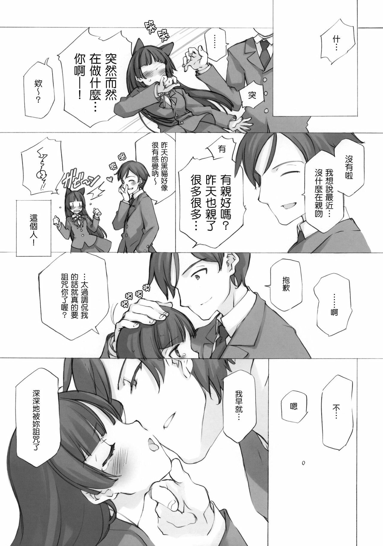 (C79) [Shoujo Kishidan (Oyari Ashito)] KURONEKO NO TANGO (Ore no Imouto ga Konna ni Kawaii Wake ga nai) [Chinese] [Genesis漢化] page 7 full