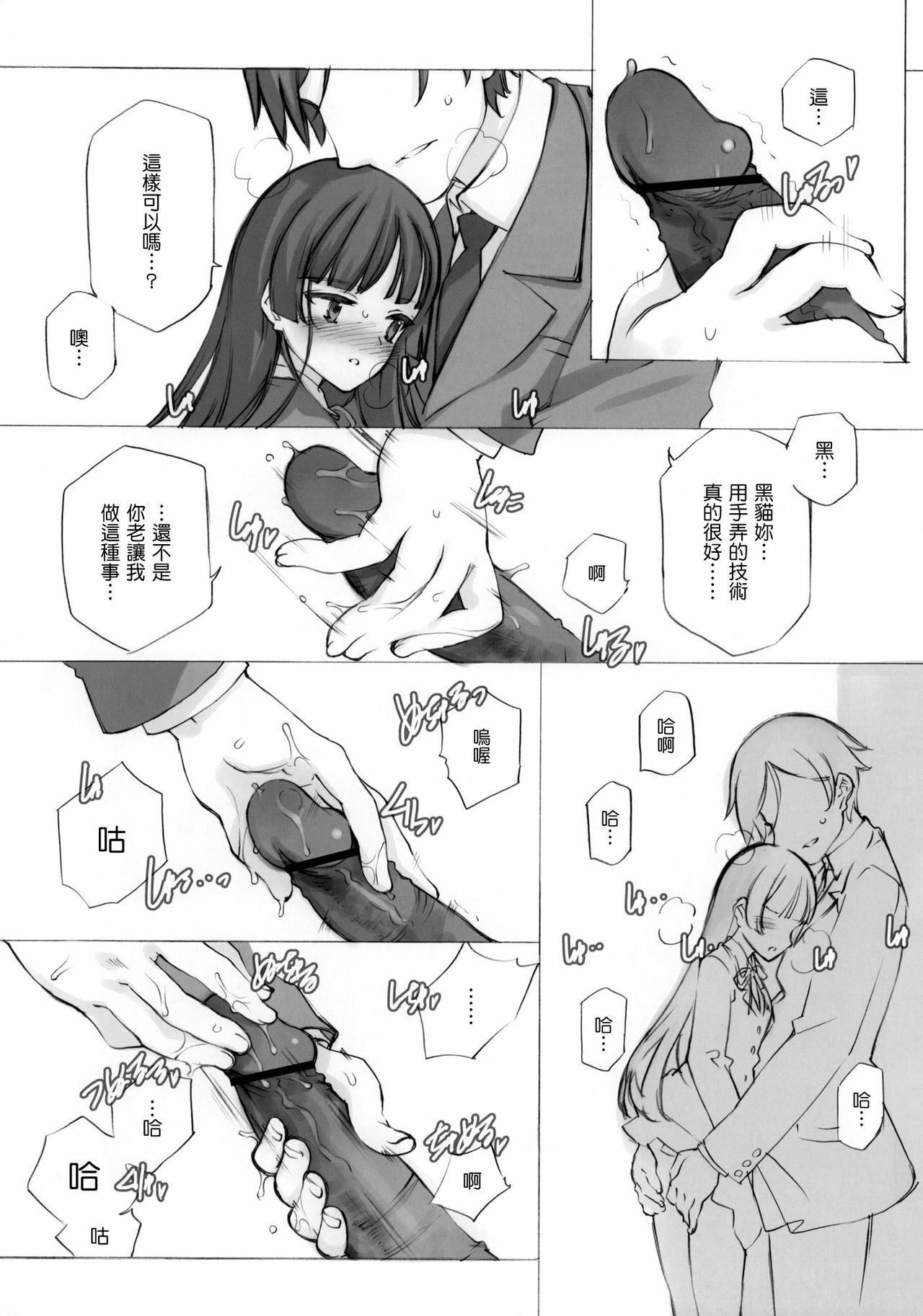 (C79) [Shoujo Kishidan (Oyari Ashito)] KURONEKO NO TANGO (Ore no Imouto ga Konna ni Kawaii Wake ga nai) [Chinese] [Genesis漢化] page 9 full