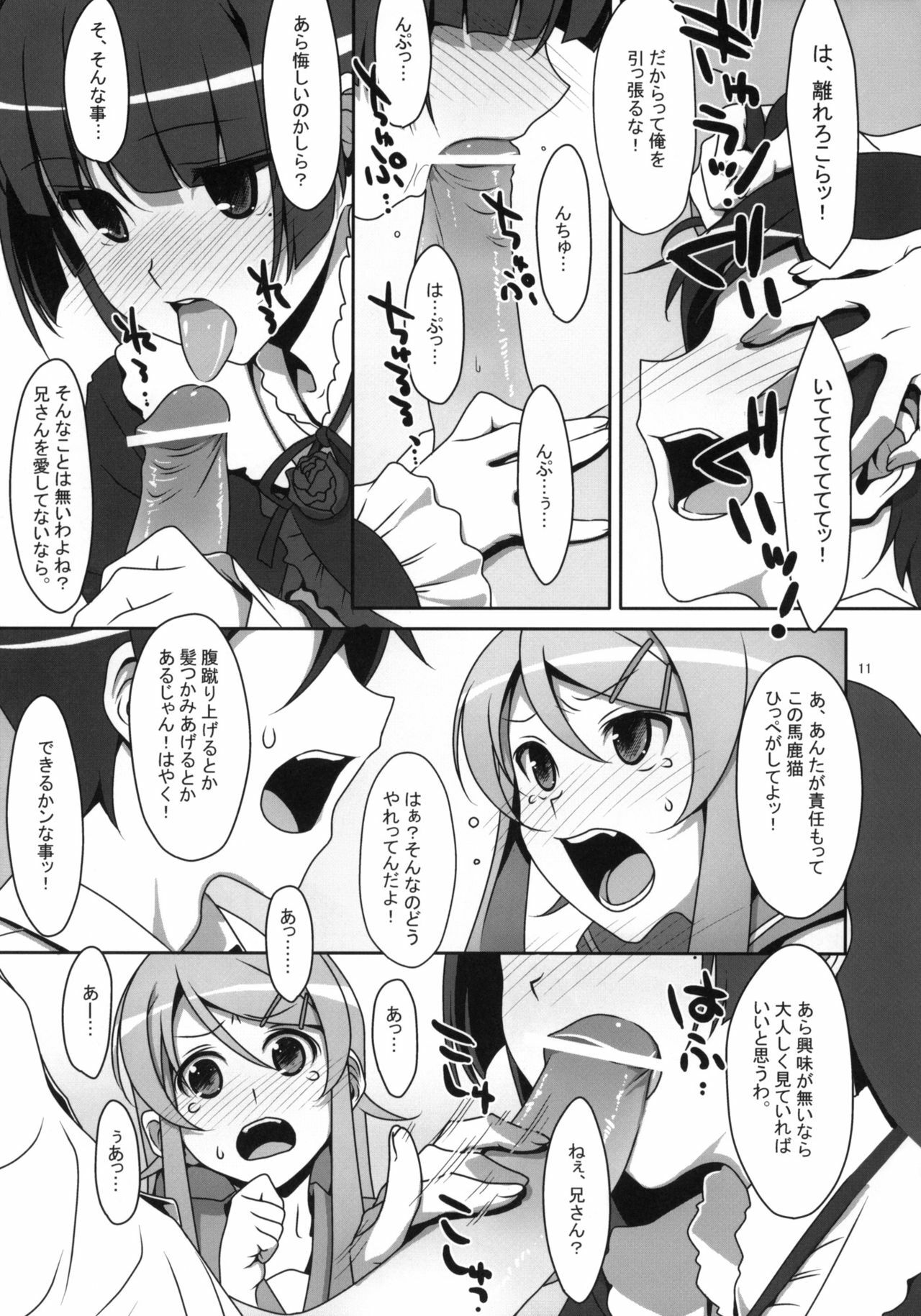 (C79) [TIES (Takei Ooki)] Kuroneko to Imouto ni Kenka Suru Hodo Aisarete Nemurenai Hon (Ore no Imouto ga Konna ni Kawaii Wake ga nai) page 10 full