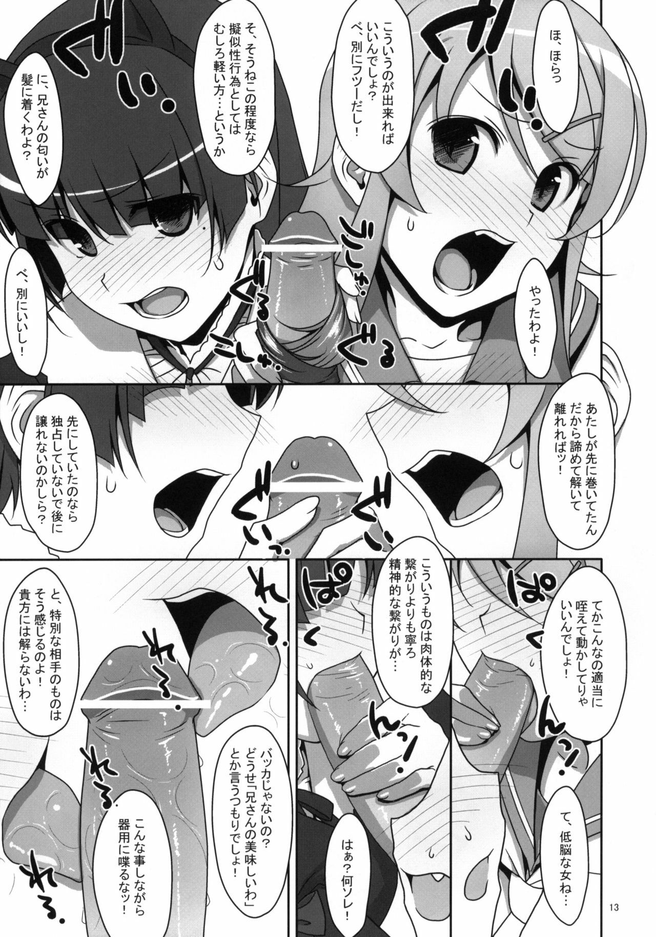 (C79) [TIES (Takei Ooki)] Kuroneko to Imouto ni Kenka Suru Hodo Aisarete Nemurenai Hon (Ore no Imouto ga Konna ni Kawaii Wake ga nai) page 12 full