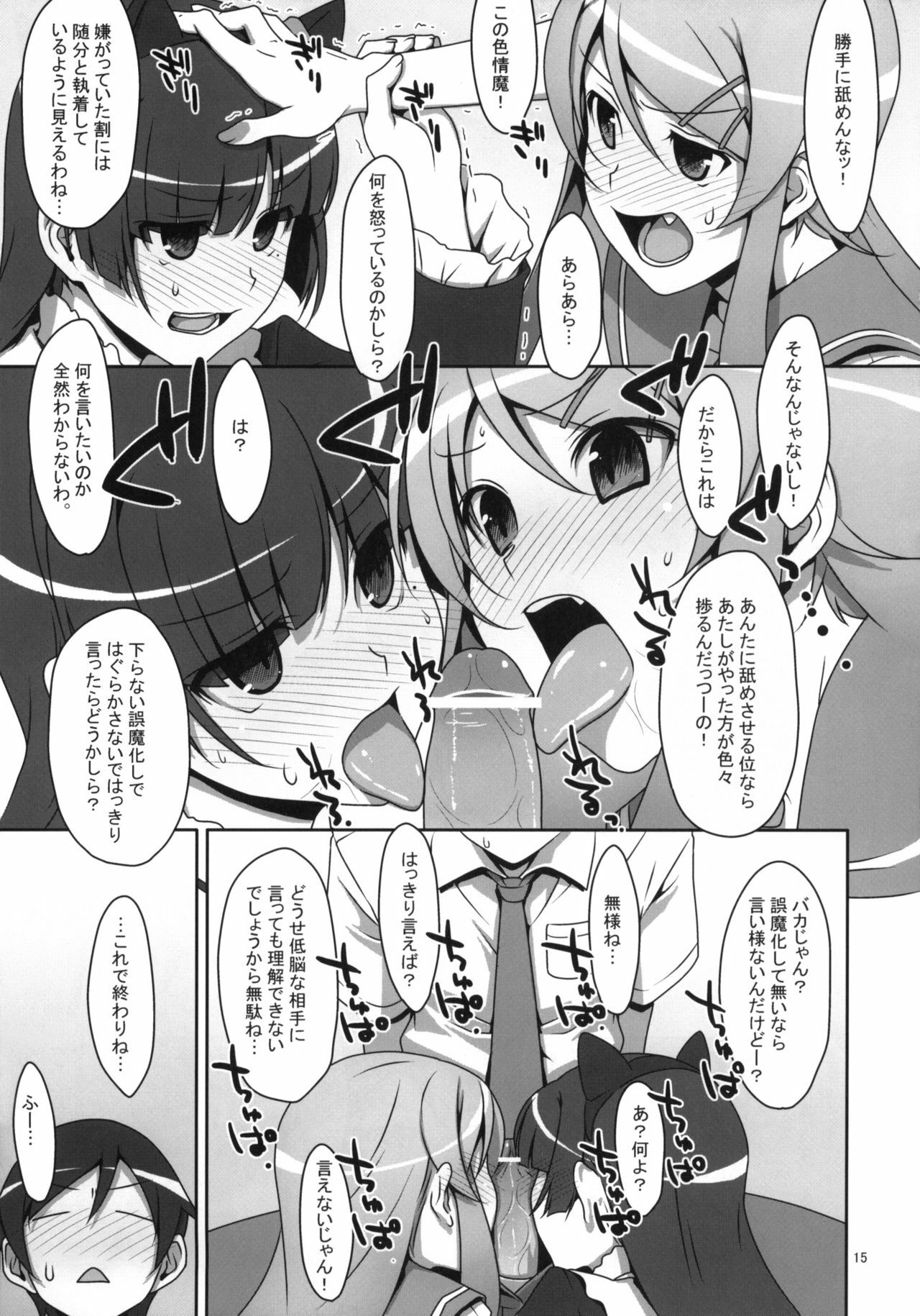 (C79) [TIES (Takei Ooki)] Kuroneko to Imouto ni Kenka Suru Hodo Aisarete Nemurenai Hon (Ore no Imouto ga Konna ni Kawaii Wake ga nai) page 14 full