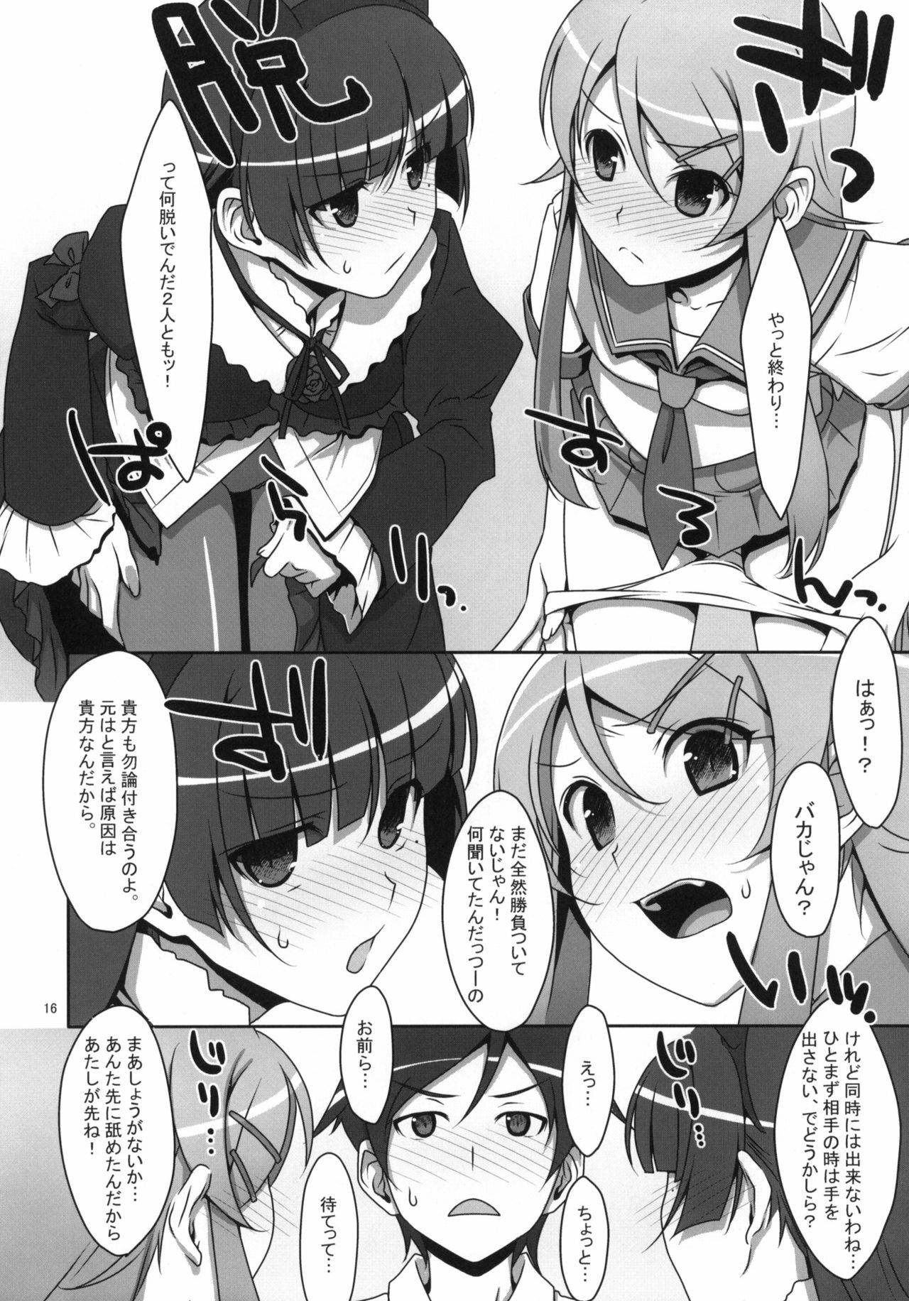 (C79) [TIES (Takei Ooki)] Kuroneko to Imouto ni Kenka Suru Hodo Aisarete Nemurenai Hon (Ore no Imouto ga Konna ni Kawaii Wake ga nai) page 15 full