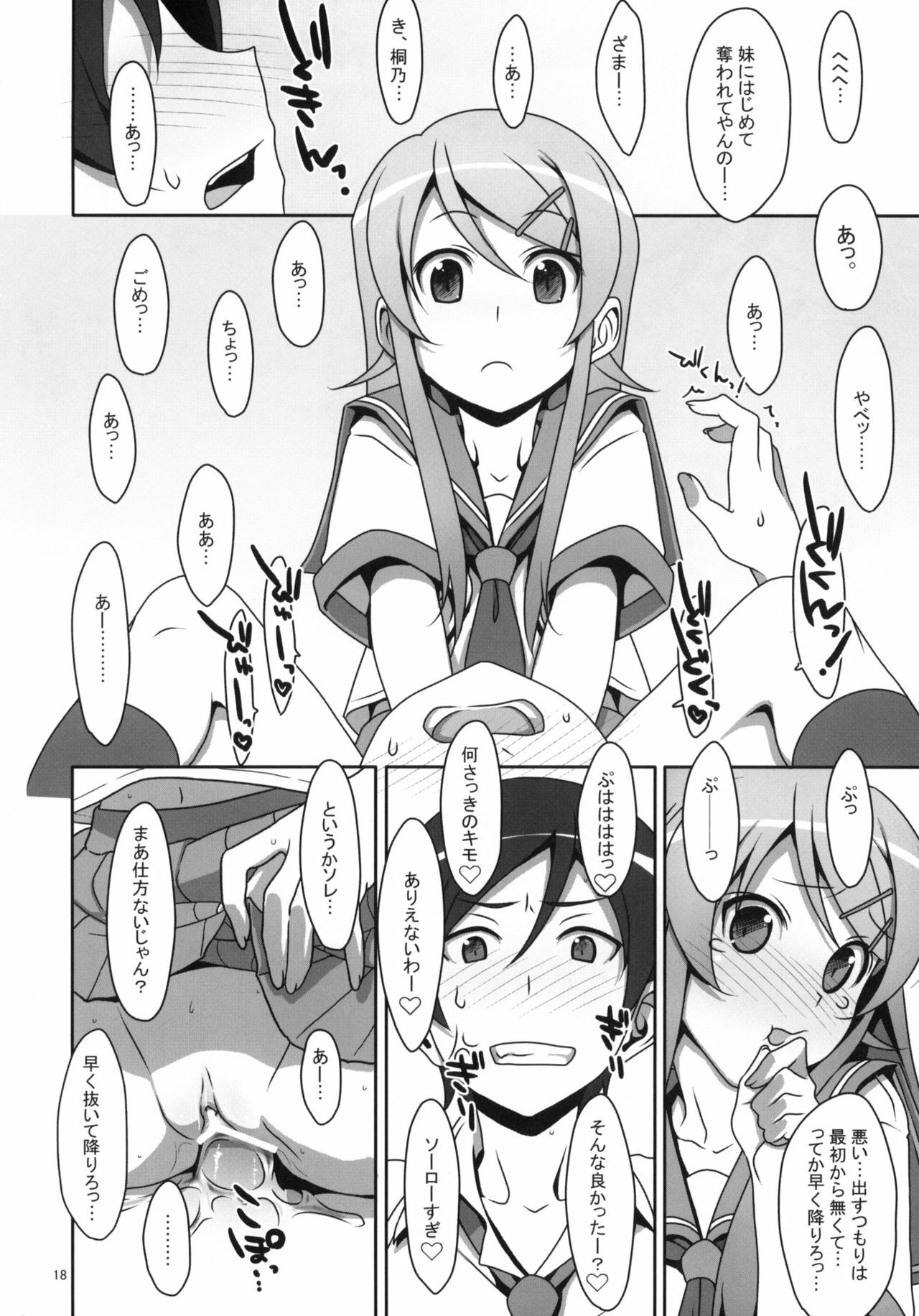 (C79) [TIES (Takei Ooki)] Kuroneko to Imouto ni Kenka Suru Hodo Aisarete Nemurenai Hon (Ore no Imouto ga Konna ni Kawaii Wake ga nai) page 17 full