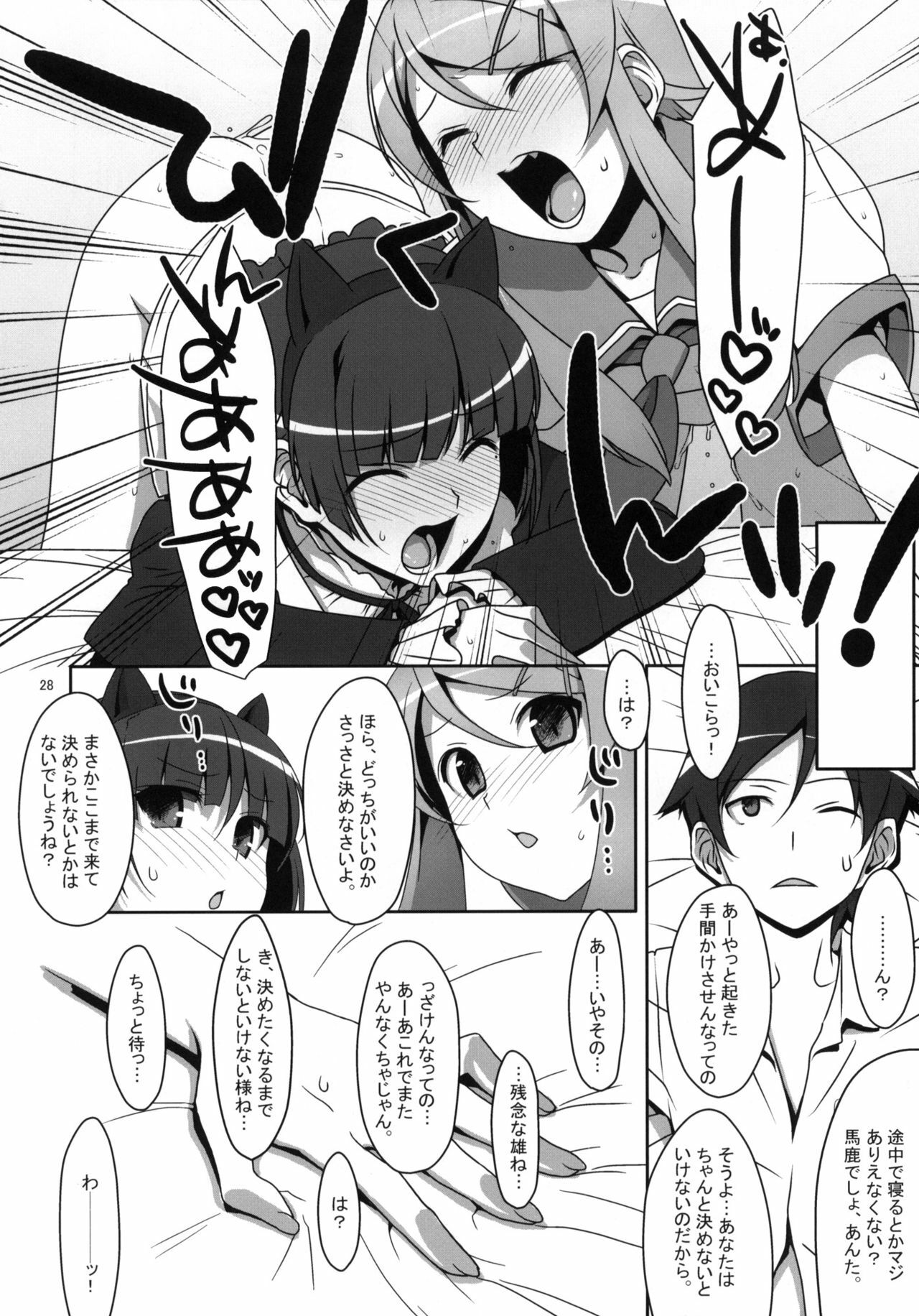 (C79) [TIES (Takei Ooki)] Kuroneko to Imouto ni Kenka Suru Hodo Aisarete Nemurenai Hon (Ore no Imouto ga Konna ni Kawaii Wake ga nai) page 27 full