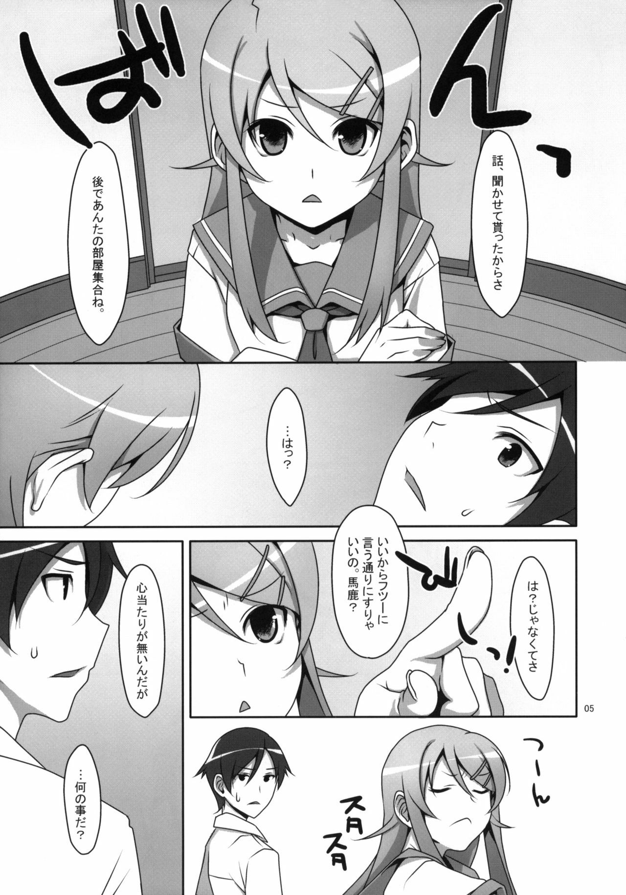 (C79) [TIES (Takei Ooki)] Kuroneko to Imouto ni Kenka Suru Hodo Aisarete Nemurenai Hon (Ore no Imouto ga Konna ni Kawaii Wake ga nai) page 4 full