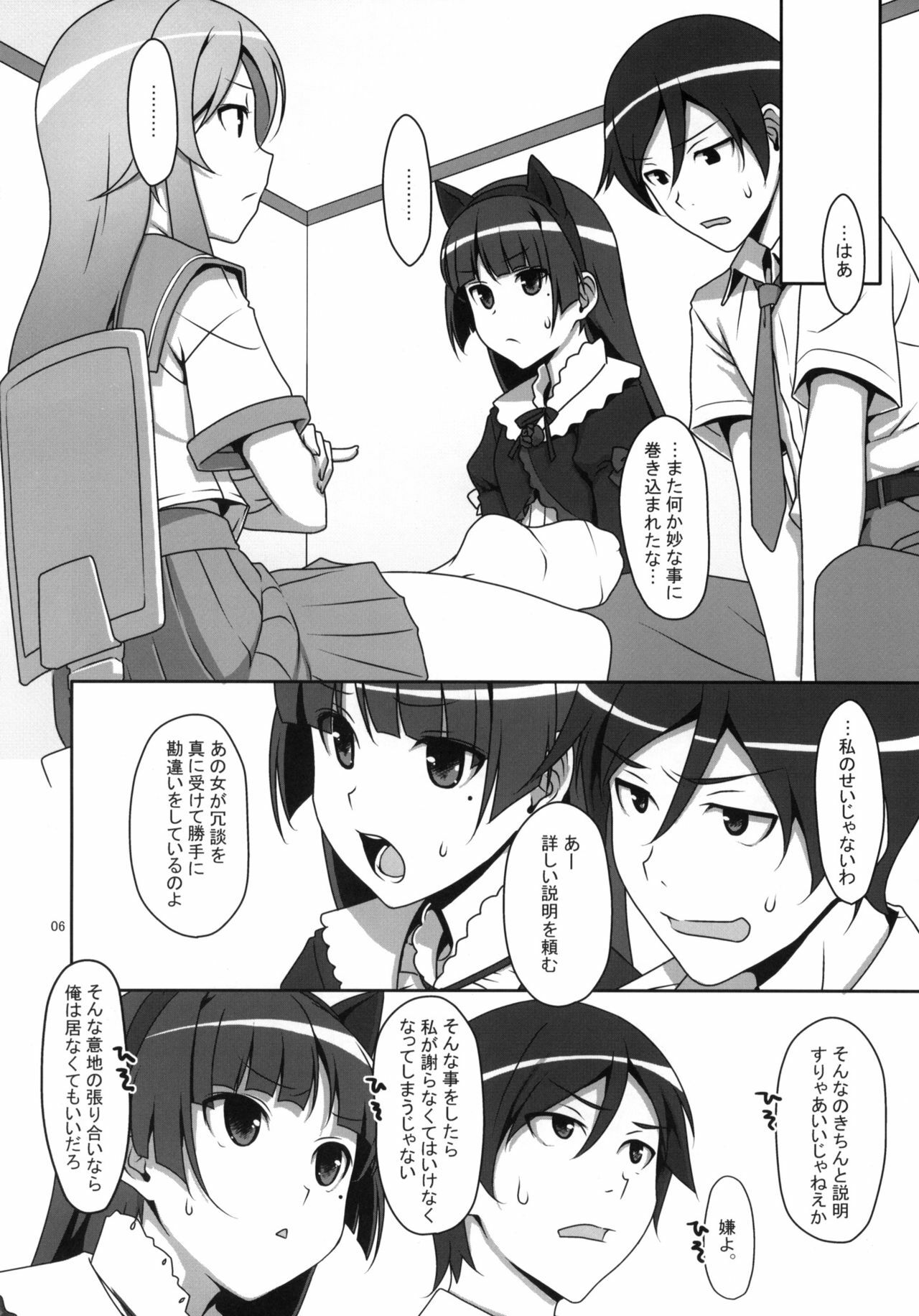 (C79) [TIES (Takei Ooki)] Kuroneko to Imouto ni Kenka Suru Hodo Aisarete Nemurenai Hon (Ore no Imouto ga Konna ni Kawaii Wake ga nai) page 5 full