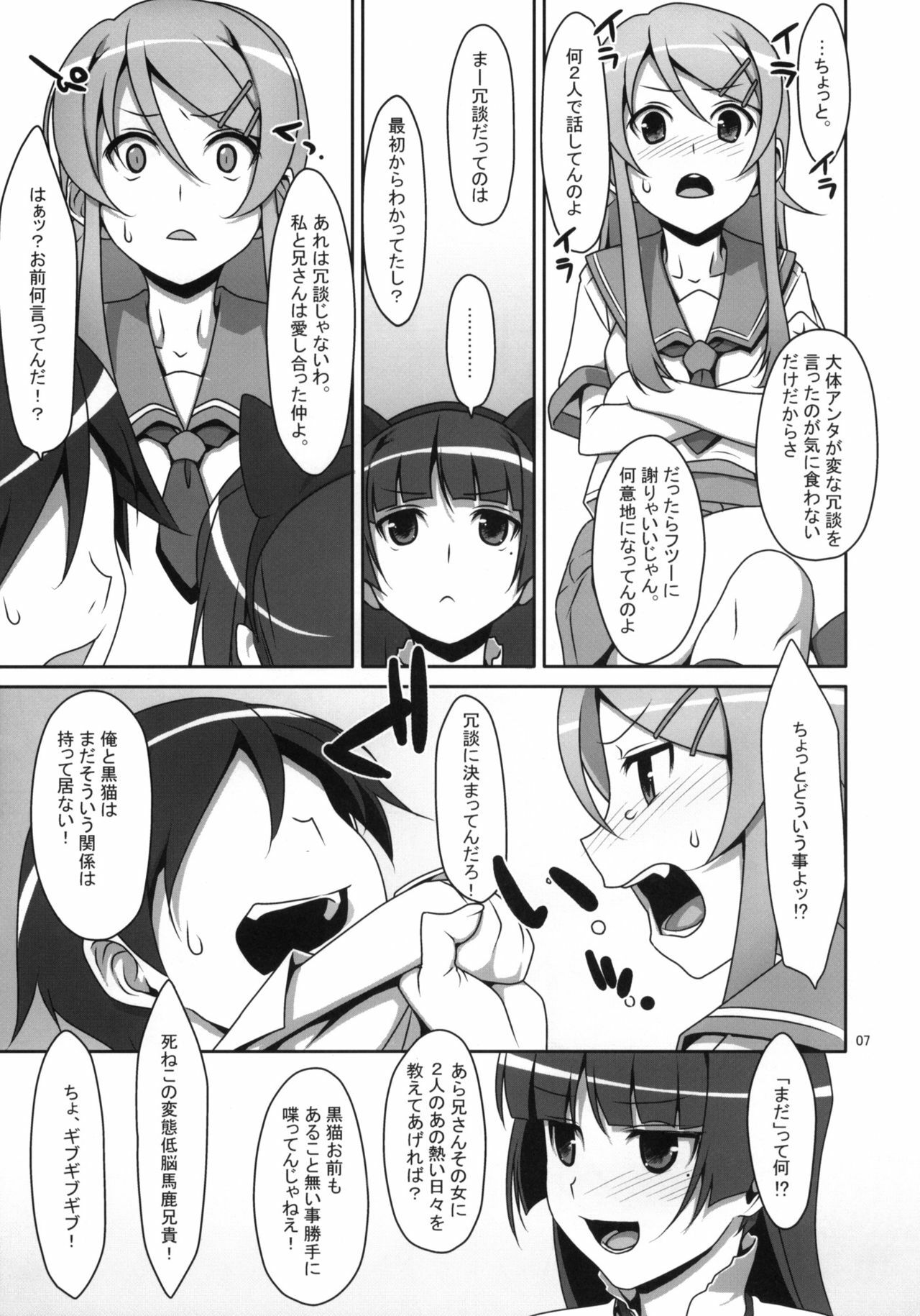 (C79) [TIES (Takei Ooki)] Kuroneko to Imouto ni Kenka Suru Hodo Aisarete Nemurenai Hon (Ore no Imouto ga Konna ni Kawaii Wake ga nai) page 6 full